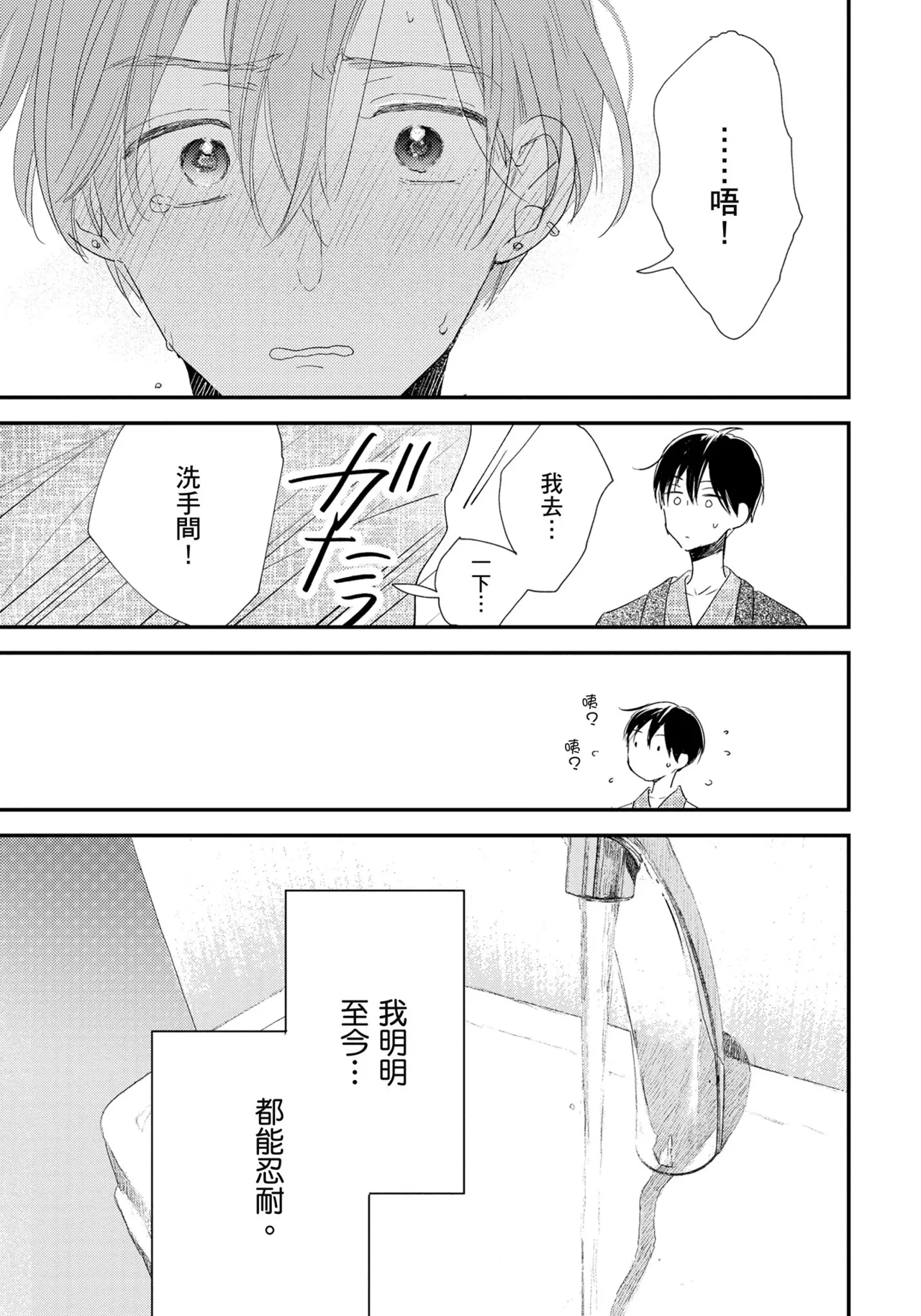 Hallelujah Baby | 哈利路亞寶貝 2 page 50 - full censorship frottage hentai manga - read online free