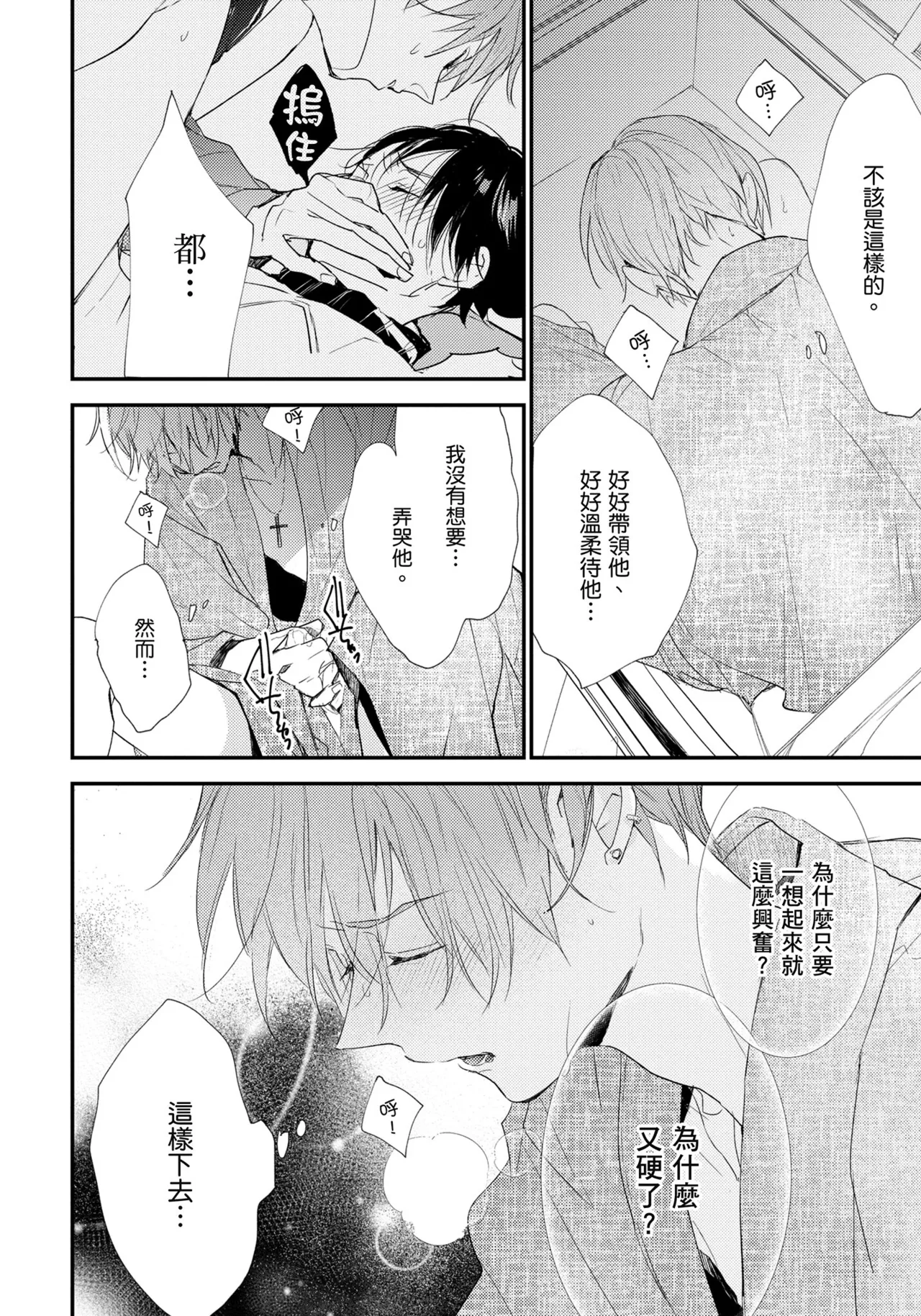 Hallelujah Baby | 哈利路亞寶貝 2 page 51 - full censorship multi-work series hentai manga - read online free