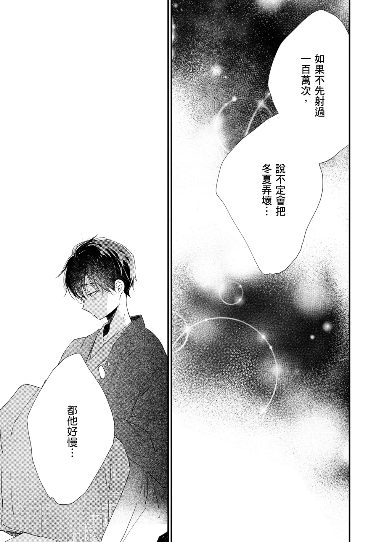 Hallelujah Baby | 哈利路亞寶貝 2 page 52 - full censorship frottage hentai manga - read online free