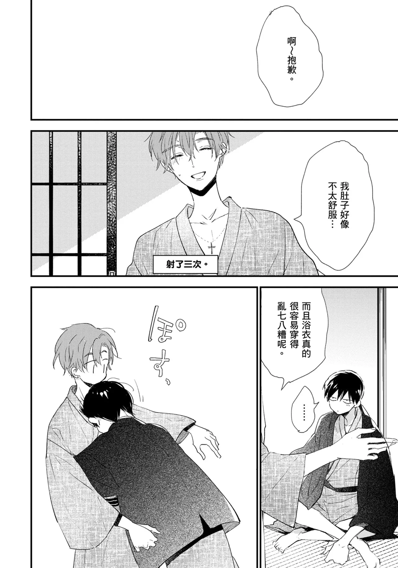 Hallelujah Baby | 哈利路亞寶貝 2 page 55 - full censorship multi-work series hentai manga - read online free