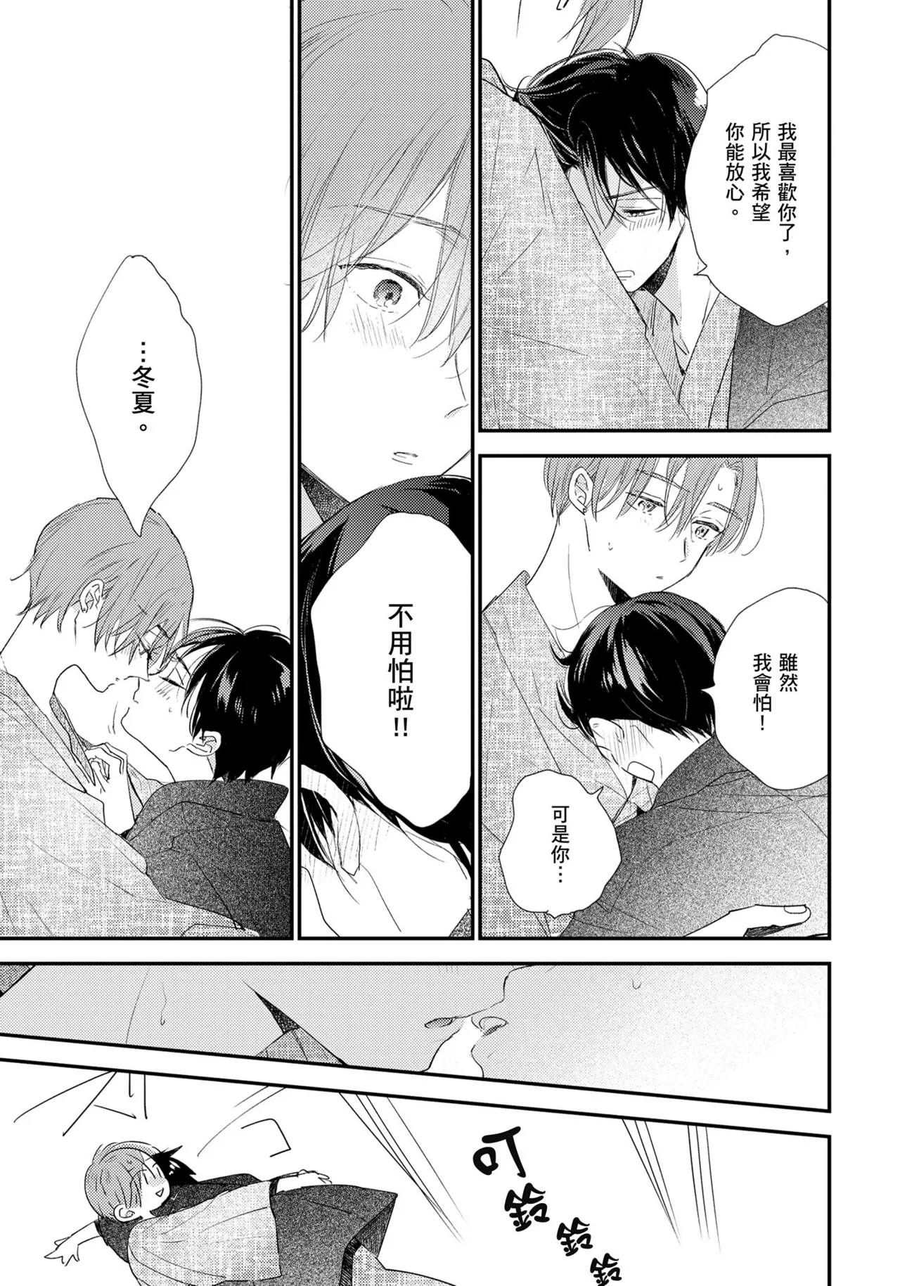 Hallelujah Baby | 哈利路亞寶貝 2 page 56 - full censorship frottage hentai manga - read online free