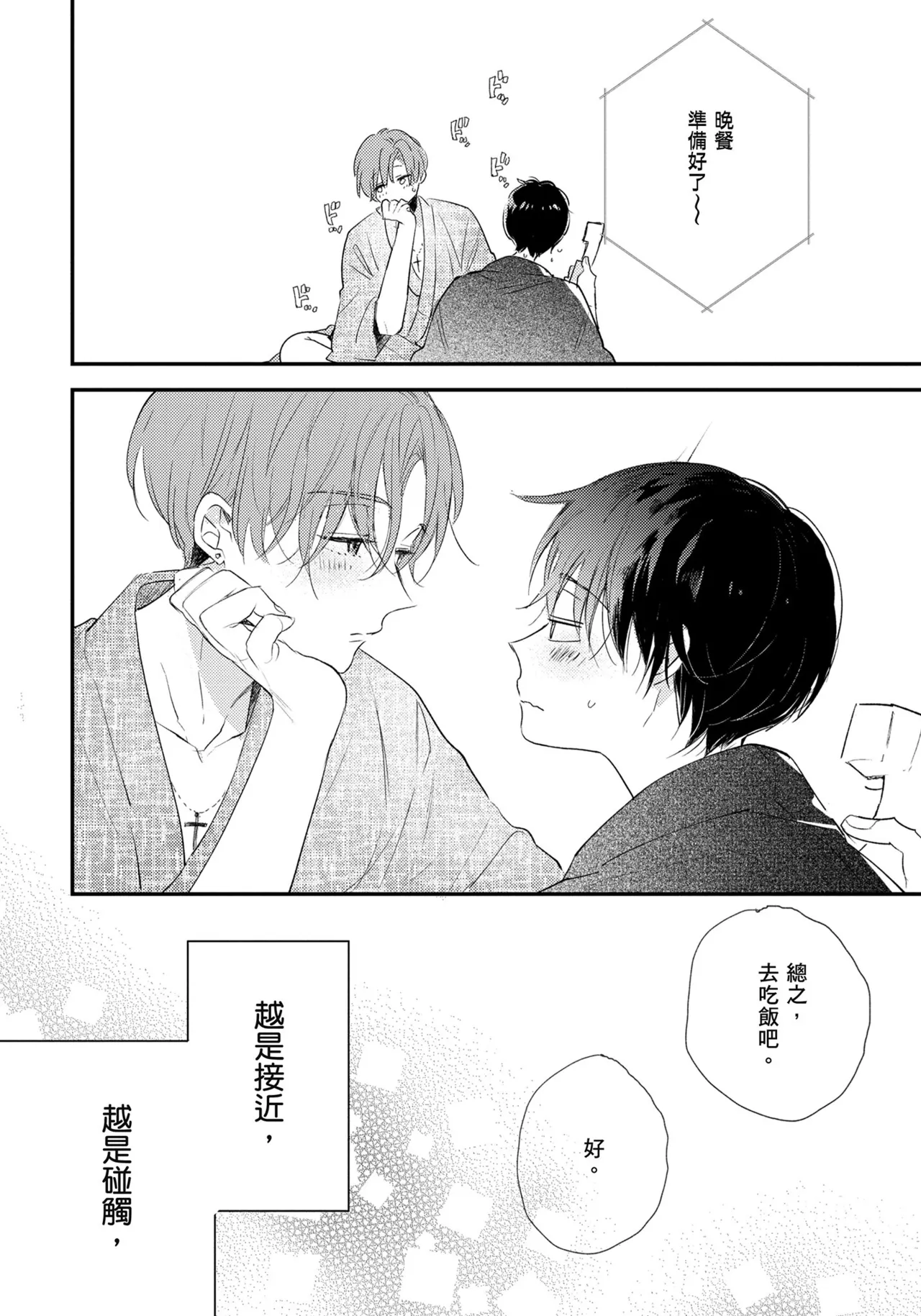 Hallelujah Baby | 哈利路亞寶貝 2 page 57 - full censorship frottage hentai manga - read online free