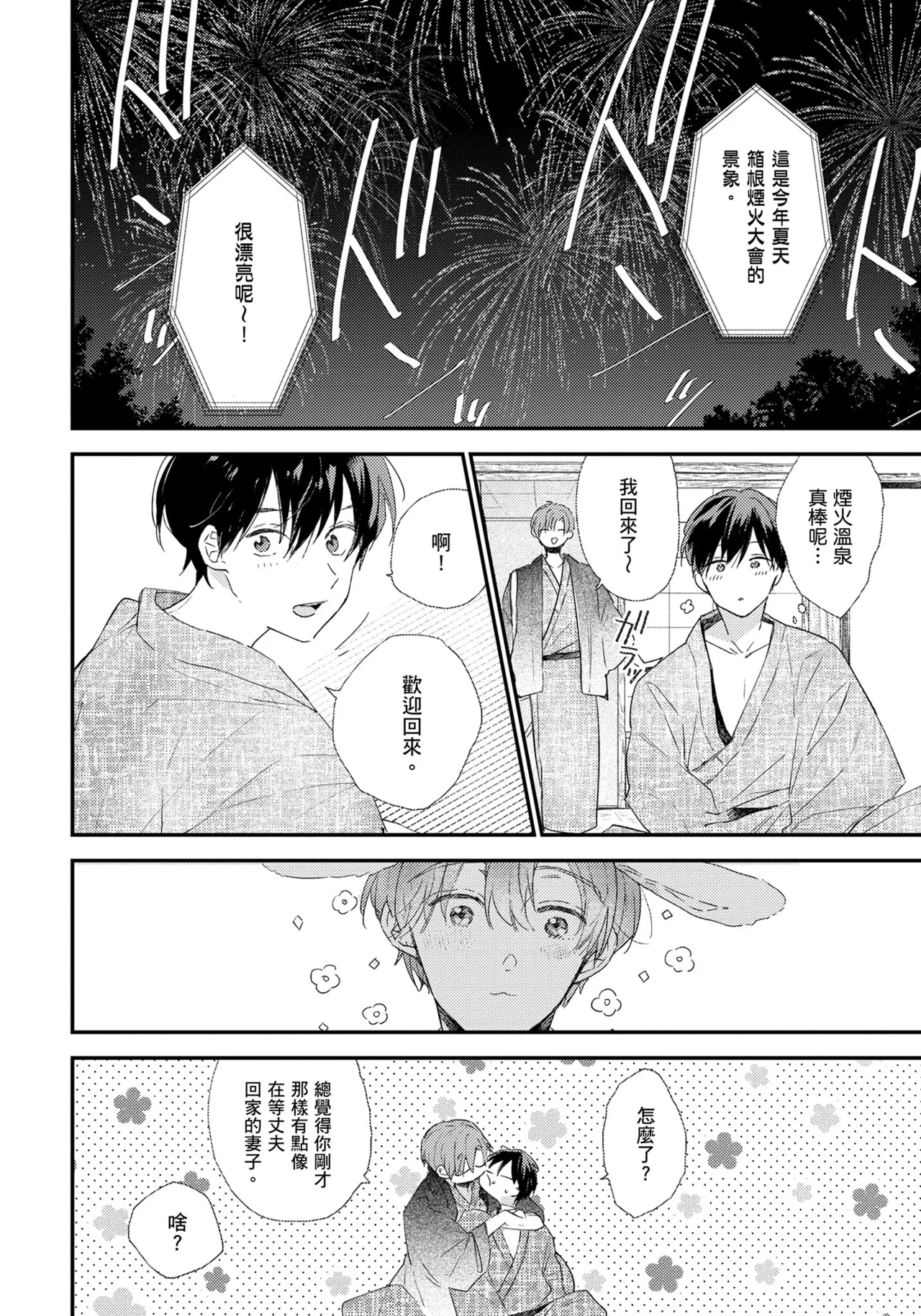 Hallelujah Baby | 哈利路亞寶貝 2 page 65 - full censorship multi-work series hentai manga - read online free