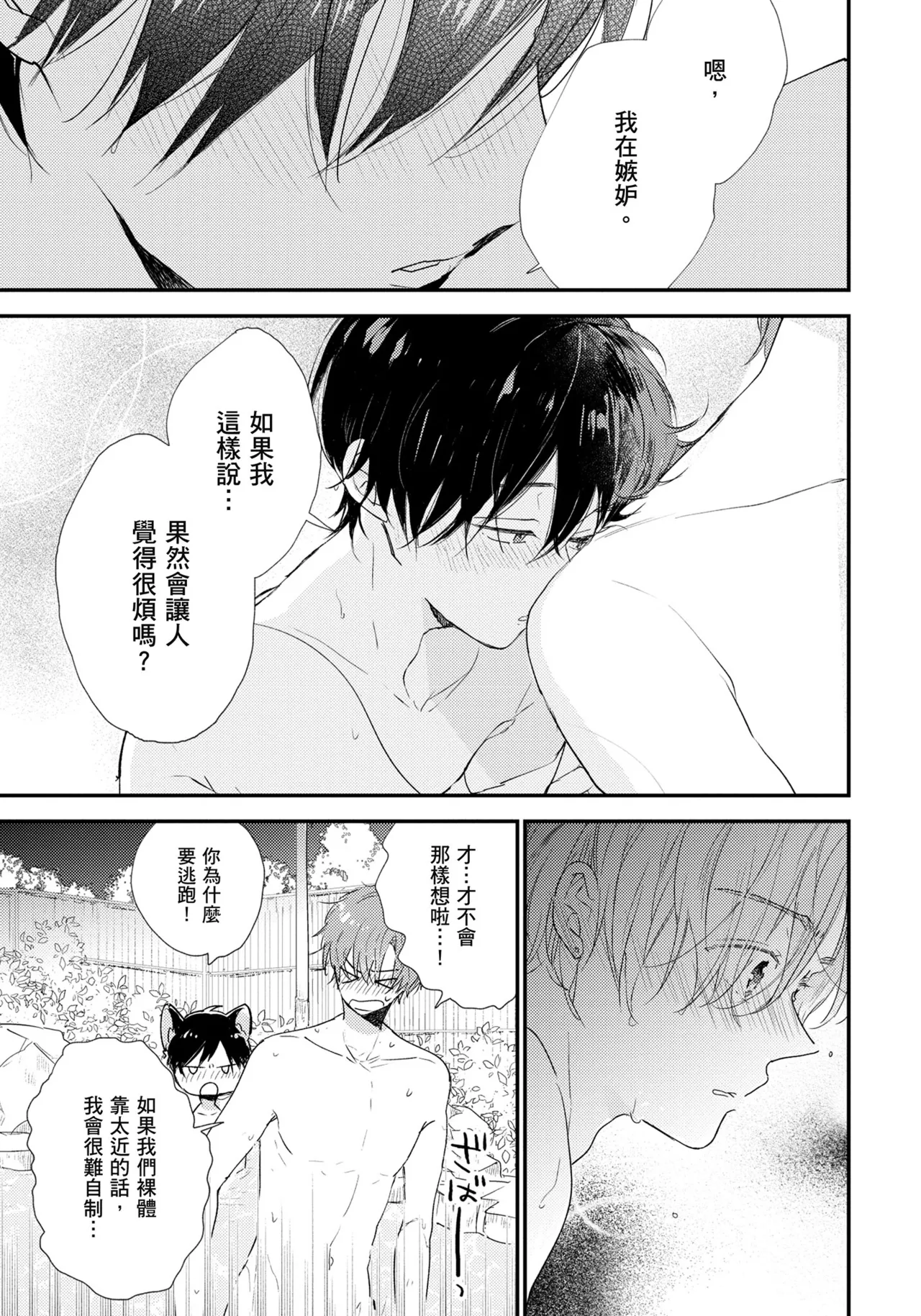 Hallelujah Baby | 哈利路亞寶貝 2 page 74 - full censorship frottage hentai manga - read online free