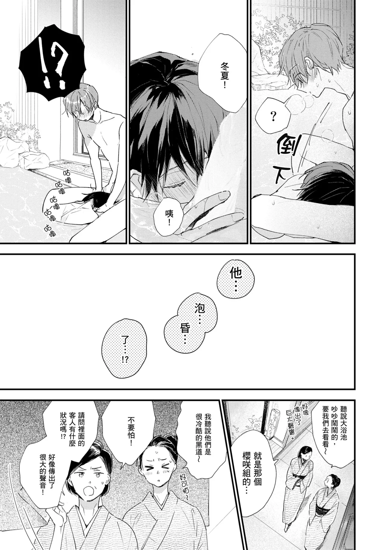 Hallelujah Baby | 哈利路亞寶貝 2 page 80 - full censorship multi-work series hentai manga - read online free