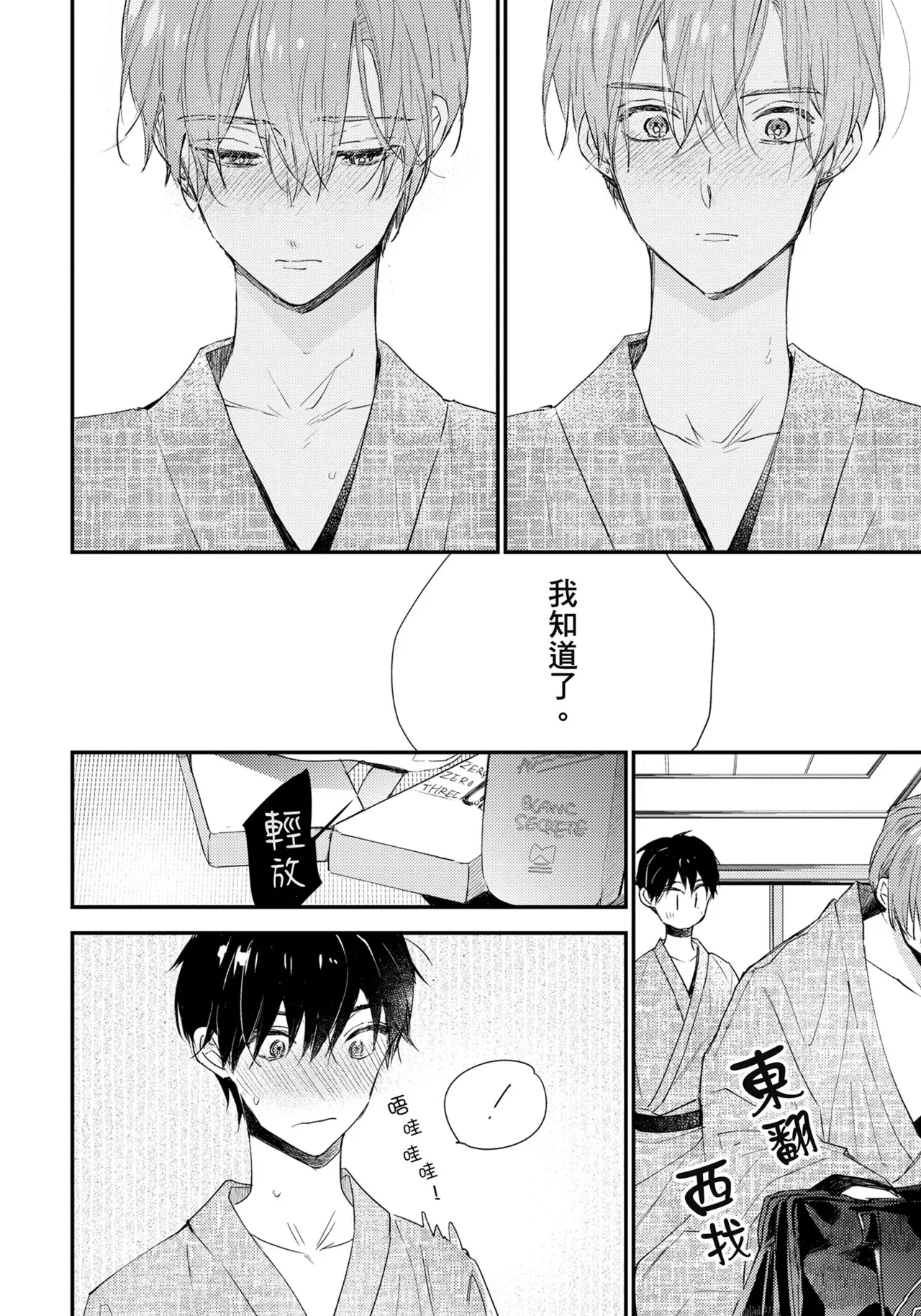 Hallelujah Baby | 哈利路亞寶貝 2 page 91 - full censorship frottage hentai manga - read online free