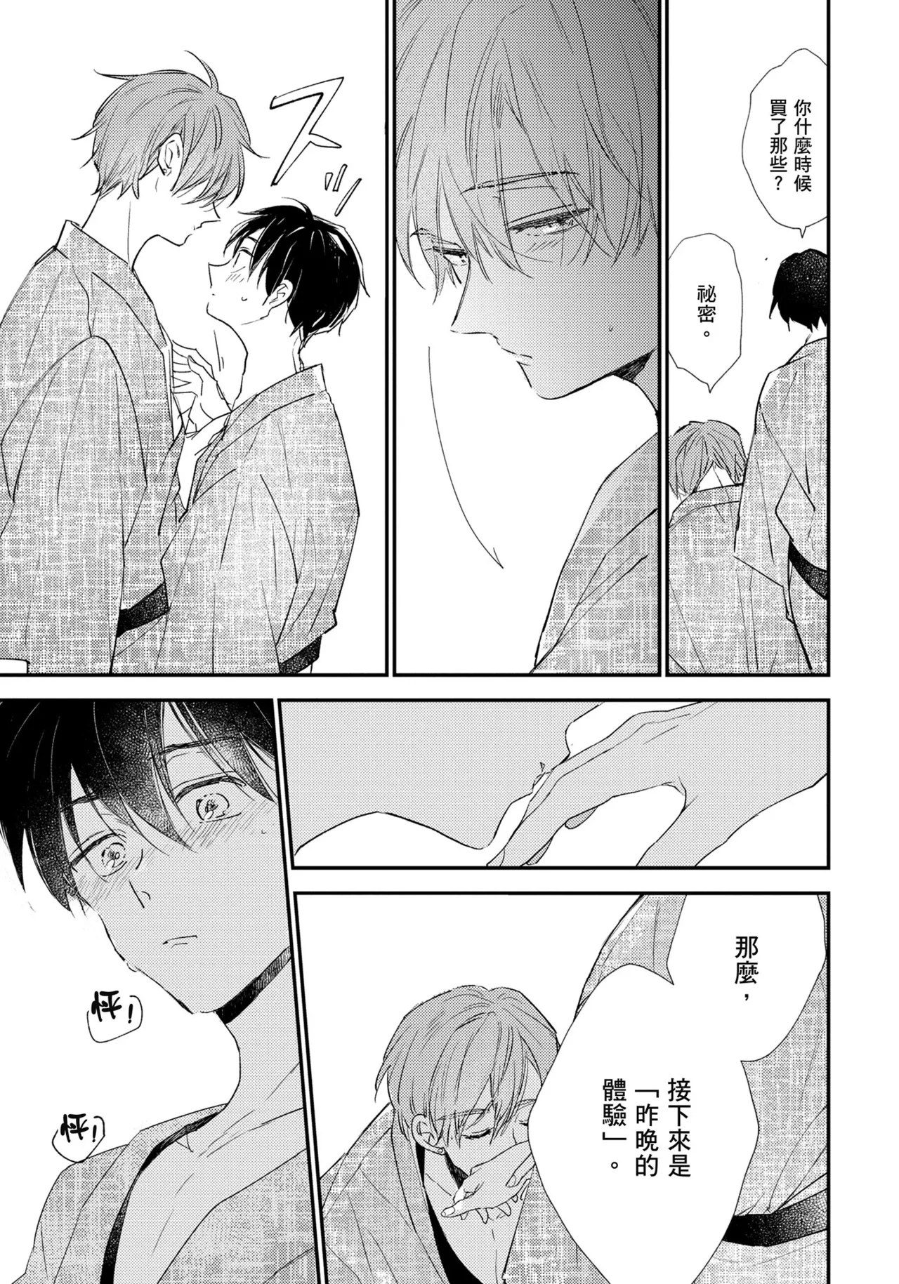 Hallelujah Baby | 哈利路亞寶貝 2 page 92 - full censorship multi-work series hentai manga - read online free