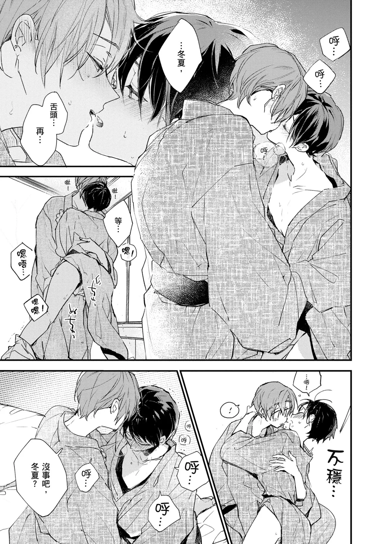 Hallelujah Baby | 哈利路亞寶貝 2 page 98 - full censorship multi-work series hentai manga - read online free