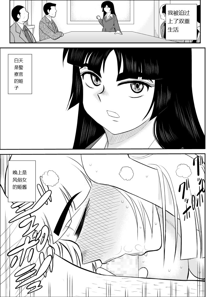 Onna Keibuho Himeko 6 - Page 32