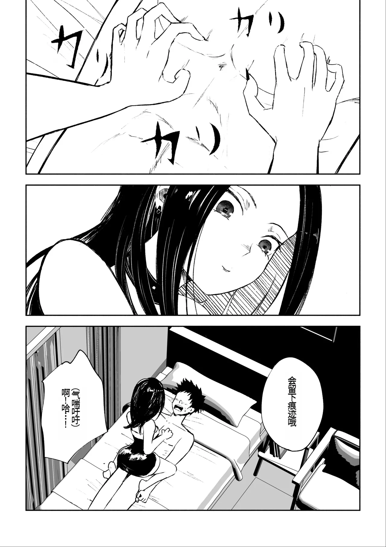 [ROKI]年下彼女の飴(キス)と鞭(お仕置き)2 年轻女友的宠爱和惩罚2 [中国翻訳] - Page 37
