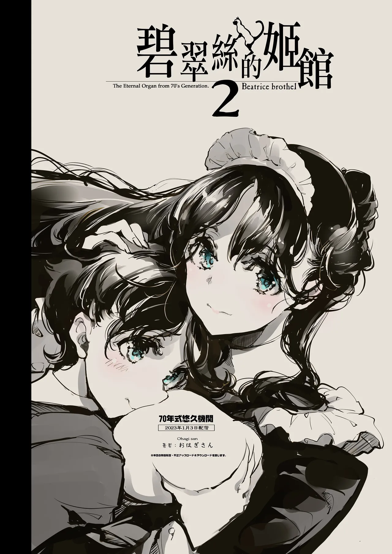 Beatrice Brothel 2 | 碧翠絲的姬馆2 - Page 50