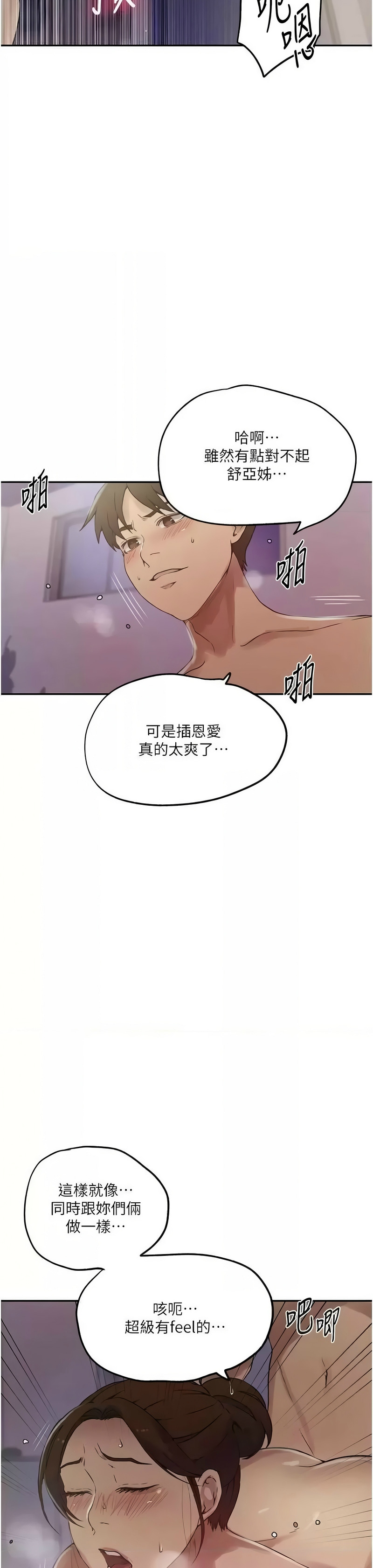 秘密教学/The Class Of The Secret 241-254 page 282 - full color full censorship hentai manga - read online free