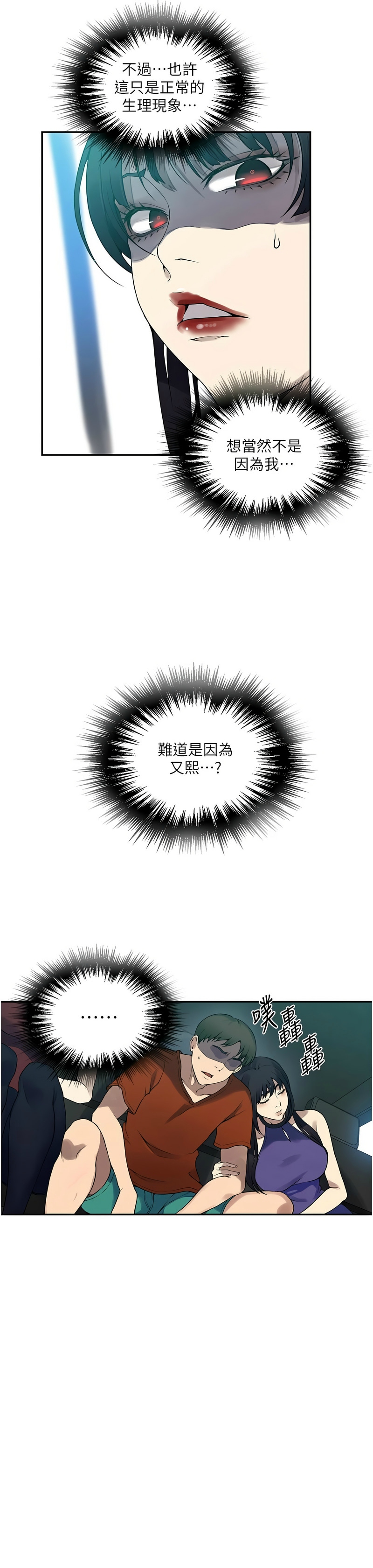 秘密教学/The Class Of The Secret 241-254 page 374 - full color full censorship hentai manga - read online free
