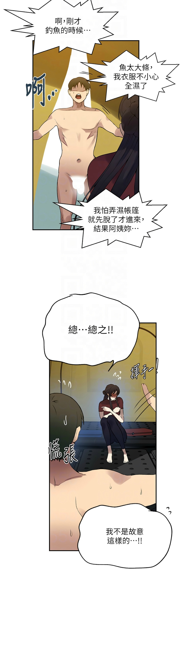 秘密教学/The Class Of The Secret 241-254 page 397 - full color full censorship hentai manga - read online free