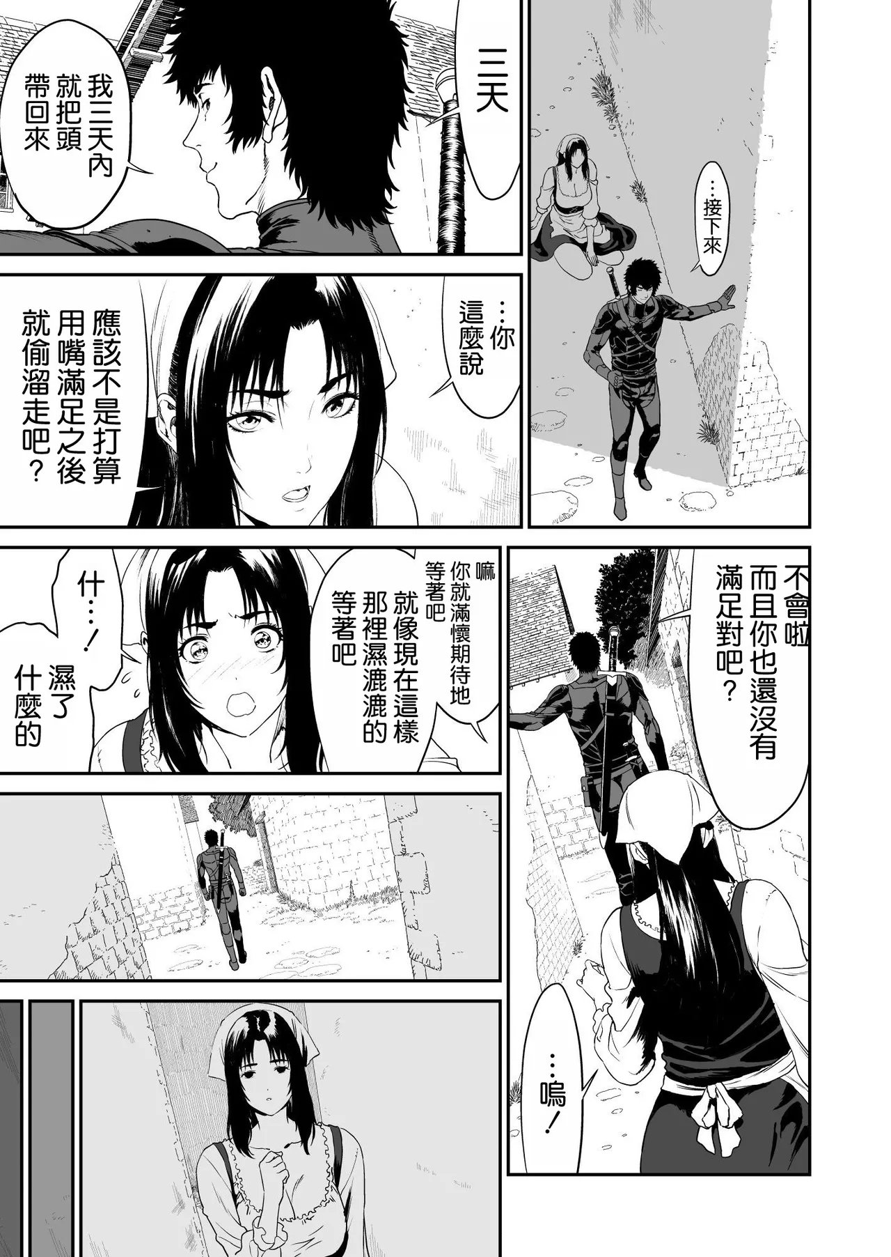 Wanderer page 21 original parody - big breasts blowjob hentai manga - read online free