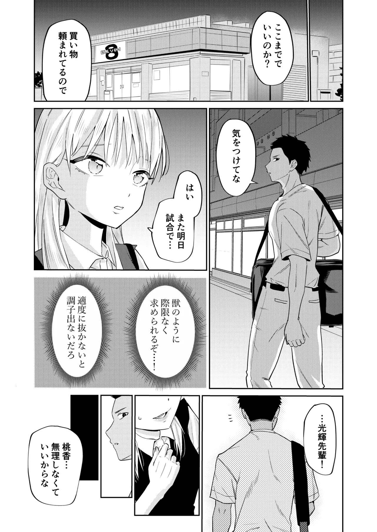 Ecchi no Renshuu Aite datta Osananajimi ni Koibito ga Dekita 2 page 15 original parody - sole male full censorship hentai manga - read online free