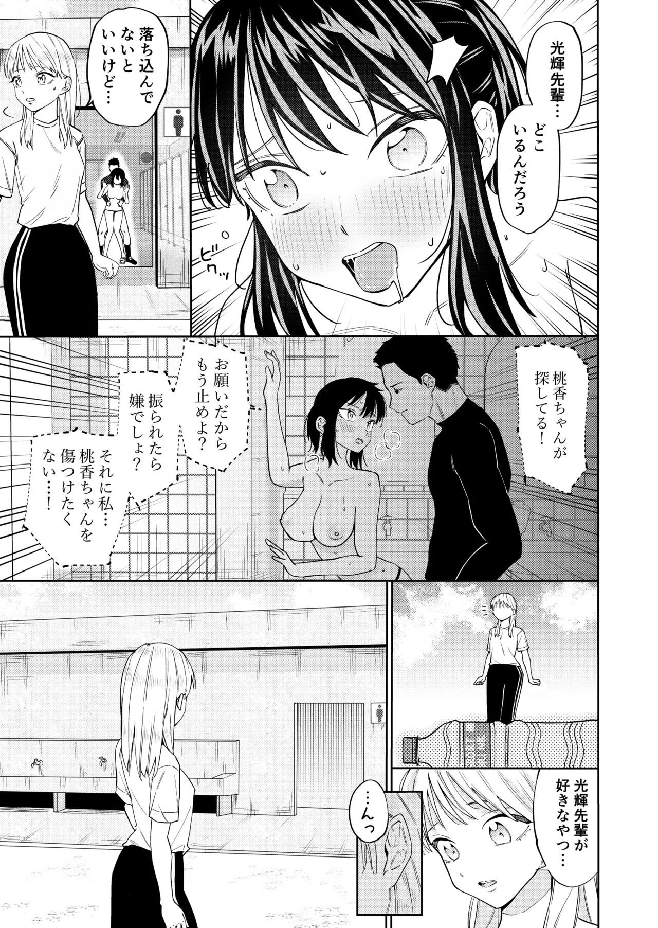 Ecchi no Renshuu Aite datta Osananajimi ni Koibito ga Dekita 2 page 30 original parody - sole male full censorship hentai manga - read online free