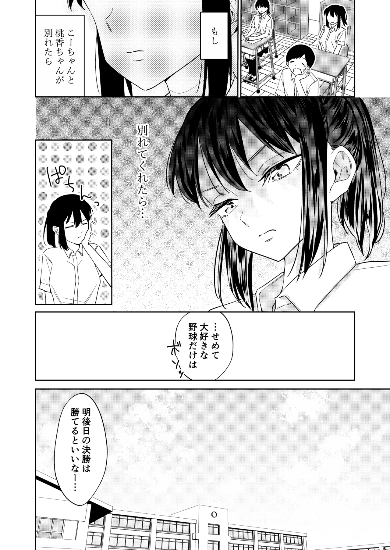 Ecchi no Renshuu Aite datta Osananajimi ni Koibito ga Dekita 4 page 33 original parody - sole male nakadashi hentai manga - read online free