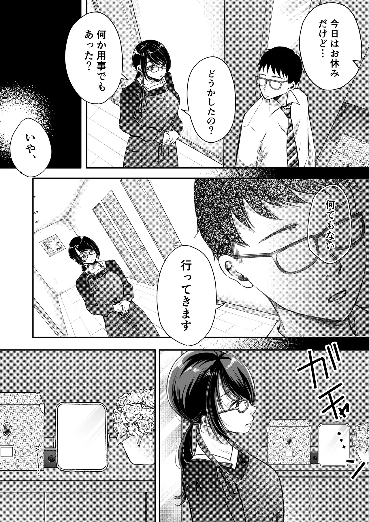 Ore no Tsuma ga Furin Suru Hazu ga Nai. page 37 original parody - milf kissing hentai manga - read online free