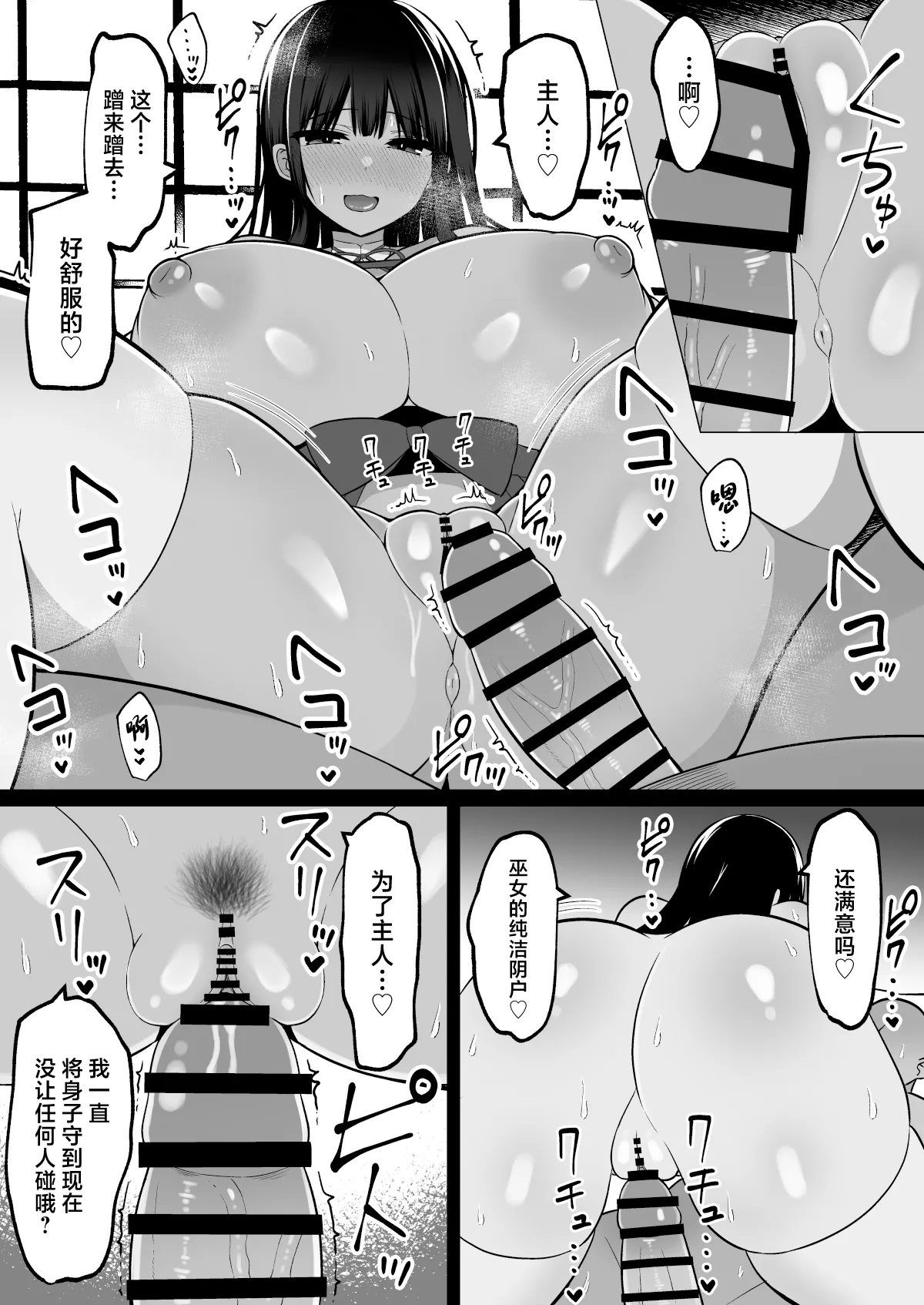 Inshin no Miko ~ Mura no Okute de Bokki Chinpo ni Sakaraenai Deka Chichi Miko Shimai to Jinja ni Tojikomerare… Bokki Shimakuri Tanezuke Shimakuri no Mikkakan page 16 original parody - sole male nakadashi hentai manga - read online free