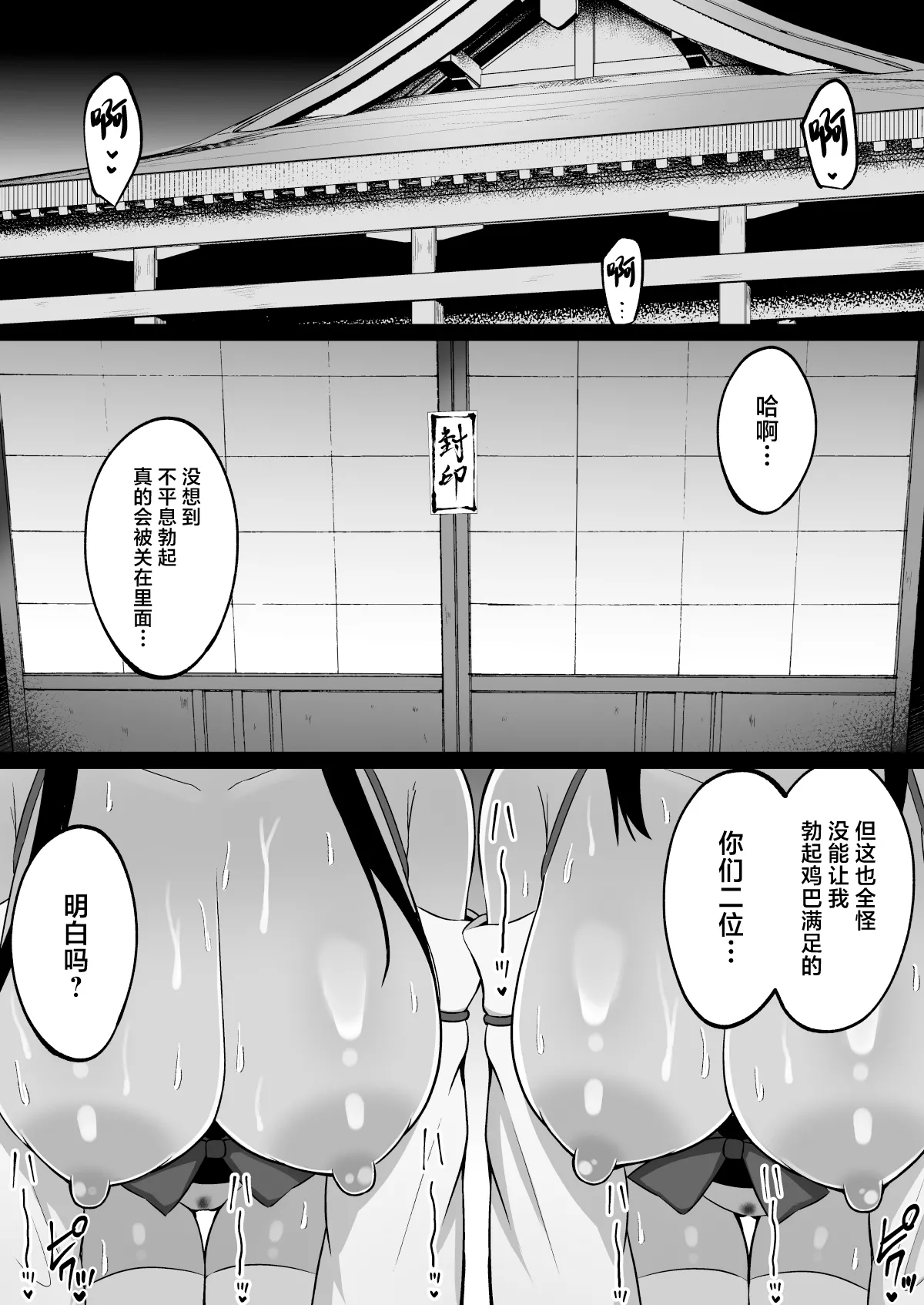 Inshin no Miko ~ Mura no Okute de Bokki Chinpo ni Sakaraenai Deka Chichi Miko Shimai to Jinja ni Tojikomerare… Bokki Shimakuri Tanezuke Shimakuri no Mikkakan page 55 original parody - sole male nakadashi hentai manga - read online free
