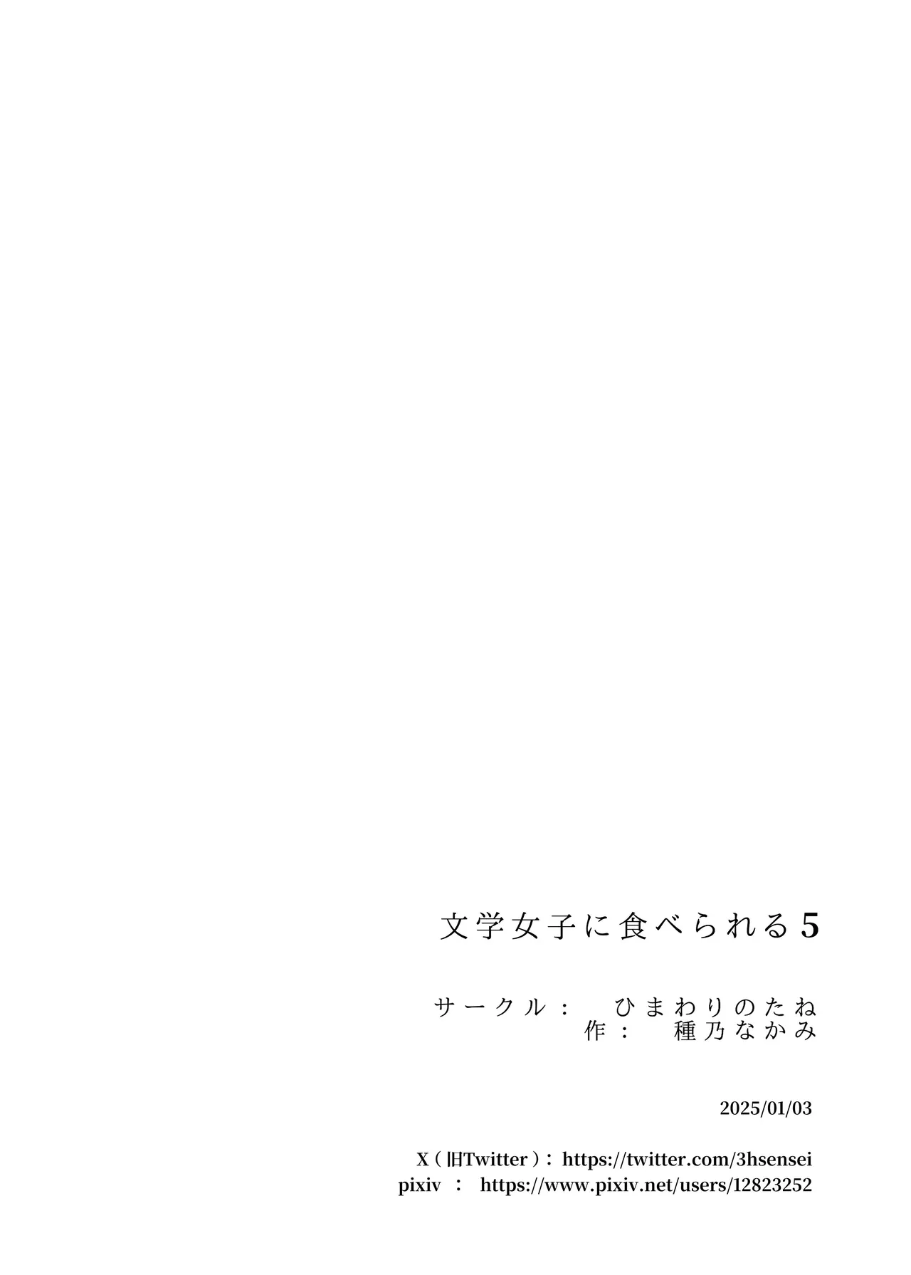 Bungaku Joshi ni Taberareru 5 - Page 93