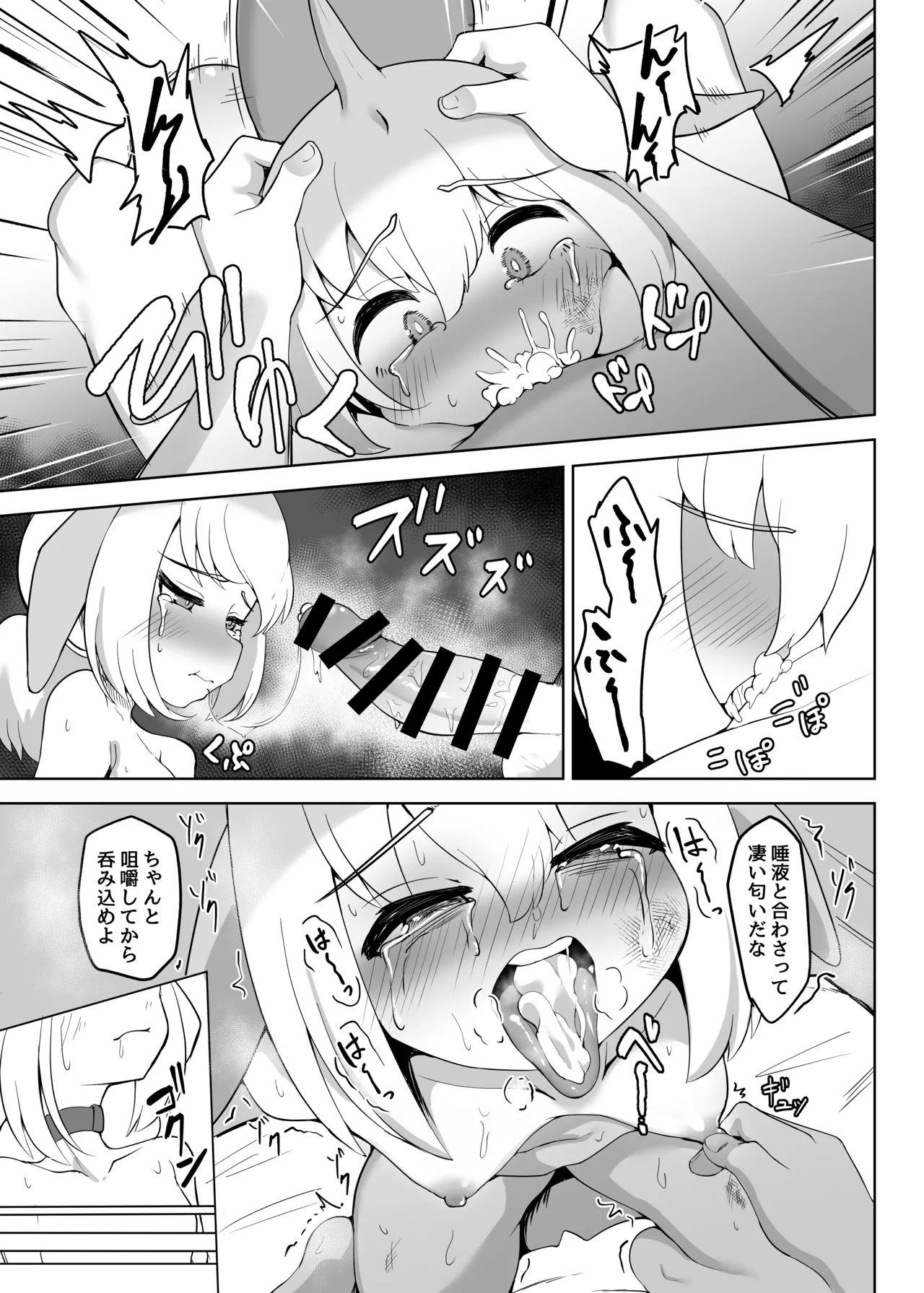 Shinausuiro Iruka to Asobo Maniac - Page 18