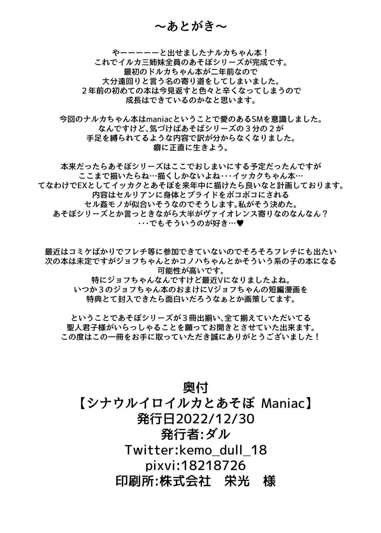 Shinausuiro Iruka to Asobo Maniac page 29 kemono friends parody - bdsm ryona hentai manga - read online free