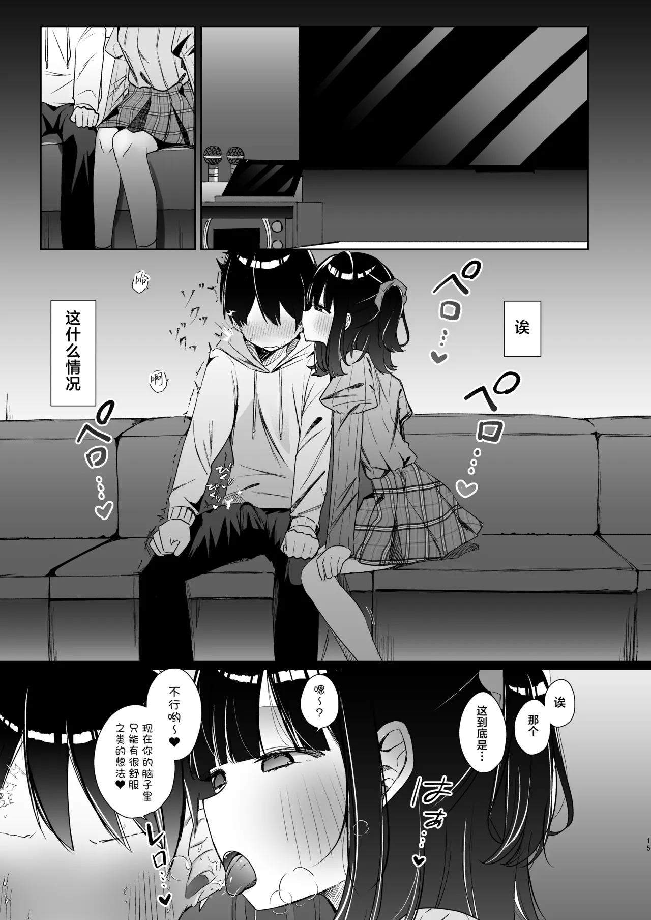 Konna Kanjou Gachi Koi ja Nai Zenpen | 这份感情绝不是真爱 前篇 page 14 original parody - virginity condom hentai manga - read online free