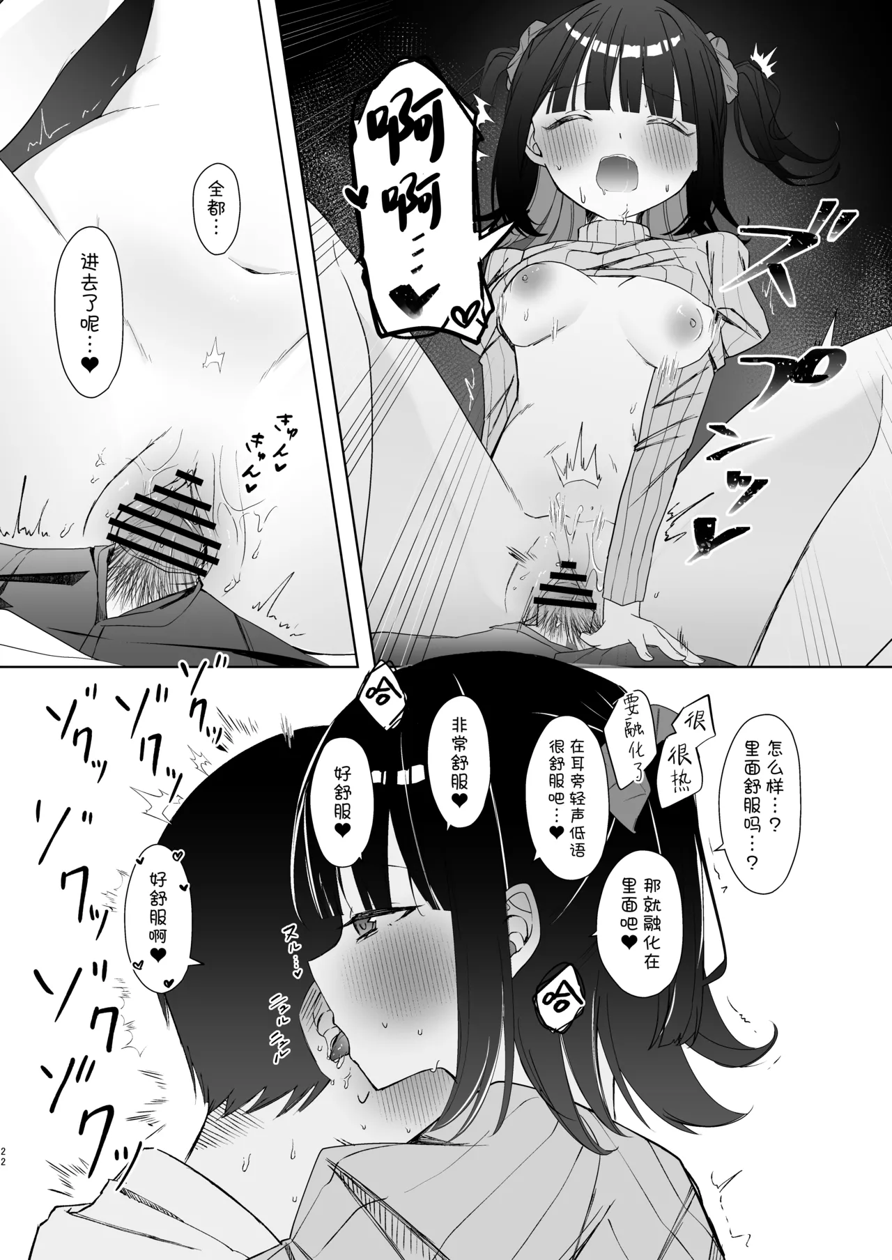 Konna Kanjou Gachi Koi ja Nai Zenpen | 这份感情绝不是真爱 前篇 page 21 original parody - sole male condom hentai manga - read online free