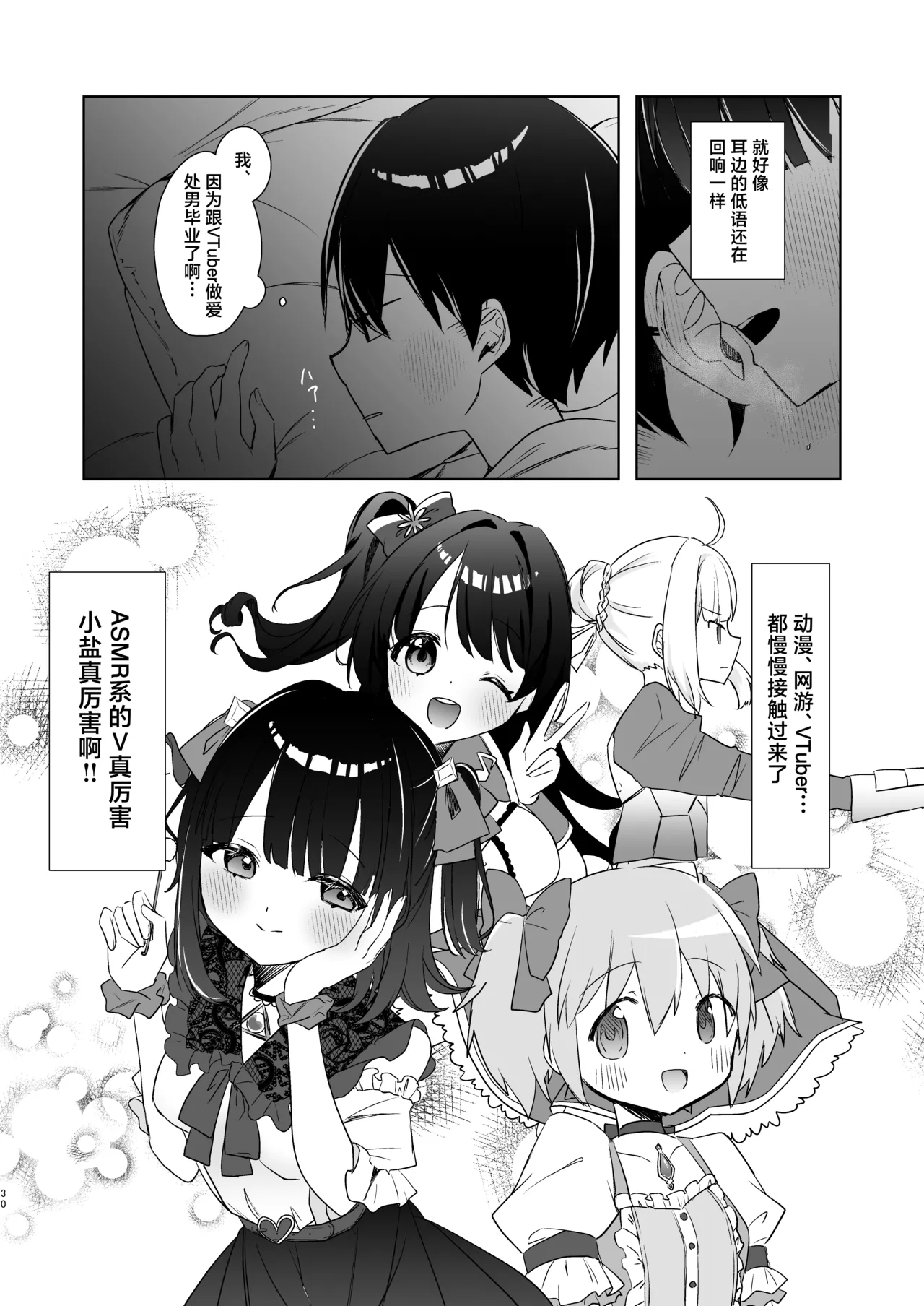 Konna Kanjou Gachi Koi ja Nai Zenpen | 这份感情绝不是真爱 前篇 - Page 29