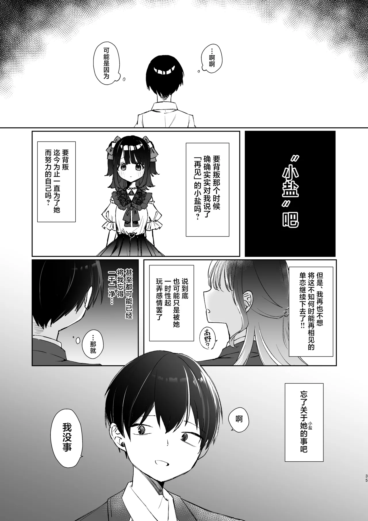 Konna Kanjou Gachi Koi ja Nai Zenpen | 这份感情绝不是真爱 前篇 page 34 original parody - sole male condom hentai manga - read online free