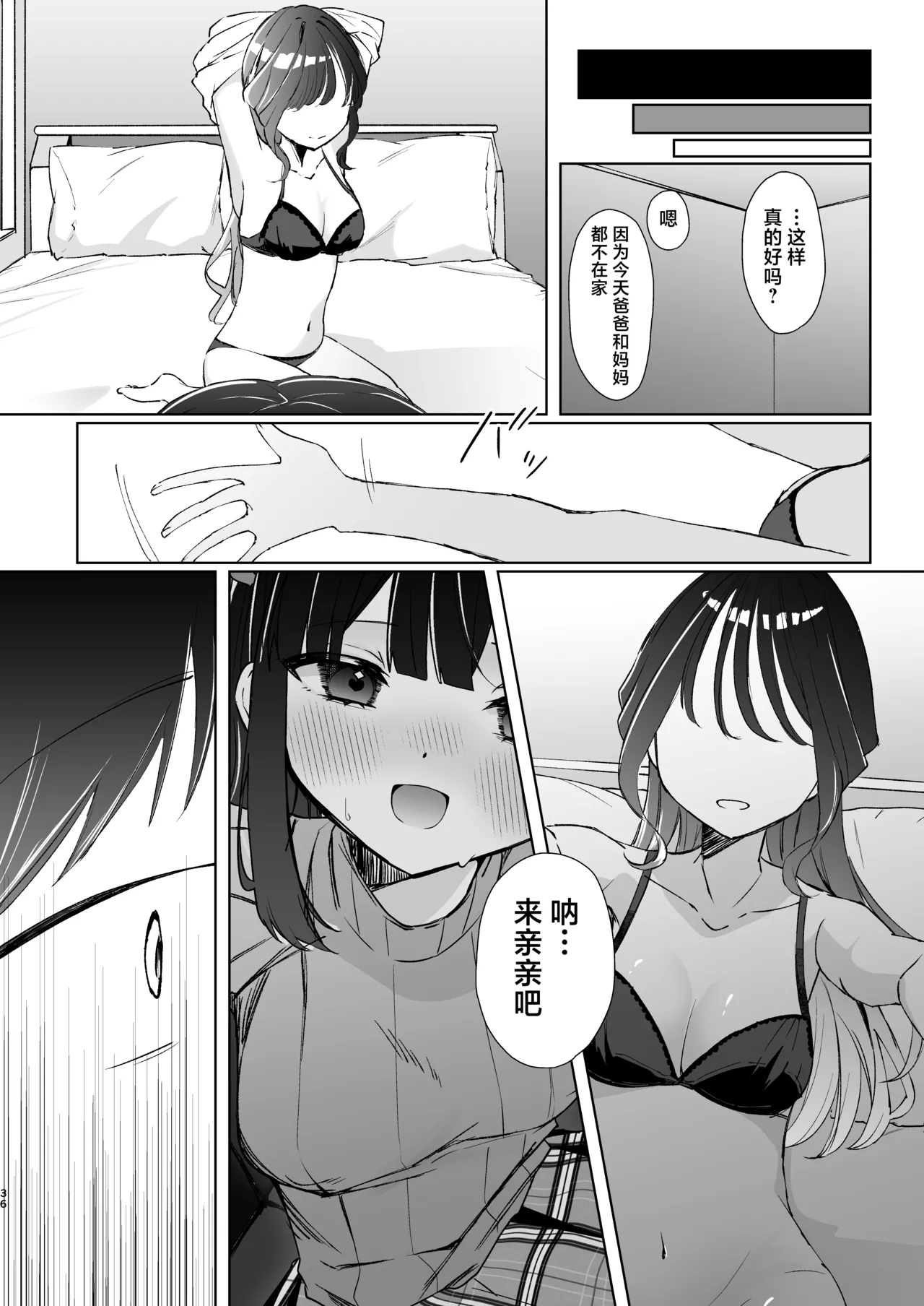 Konna Kanjou Gachi Koi ja Nai Zenpen | 这份感情绝不是真爱 前篇 - Page 35