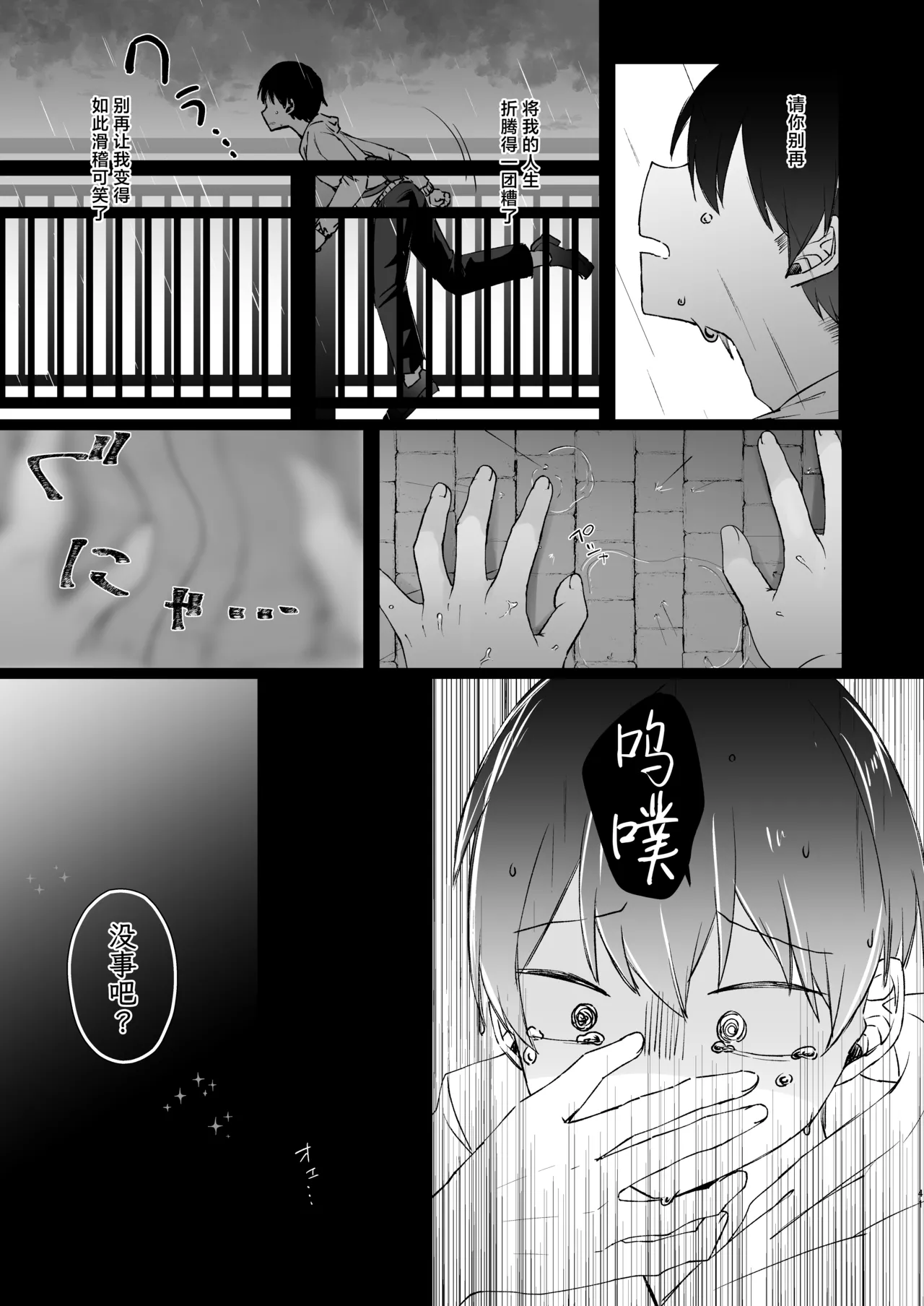 Konna Kanjou Gachi Koi ja Nai Zenpen | 这份感情绝不是真爱 前篇 page 40 original parody - sole male condom hentai manga - read online free