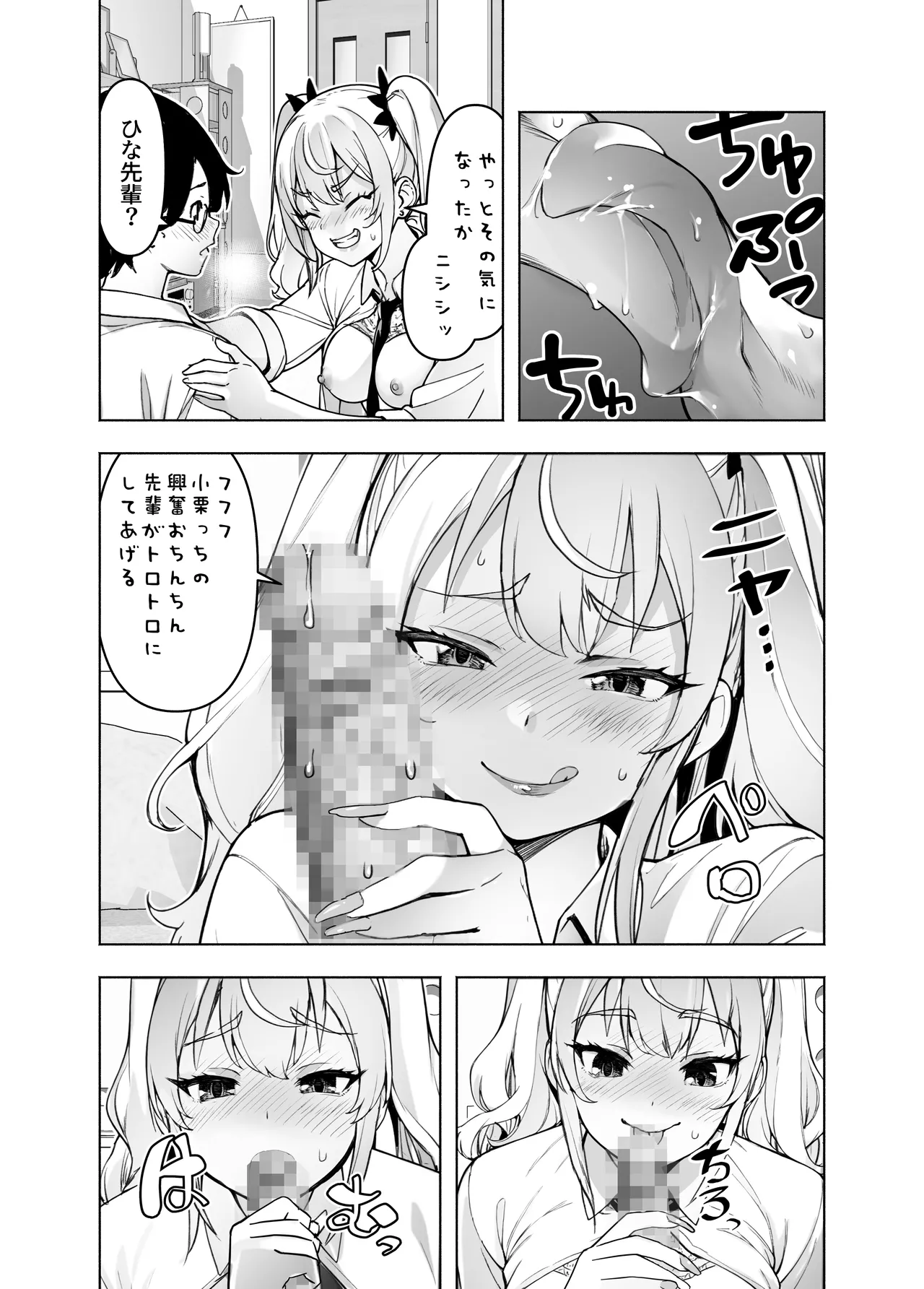 Ima, Heya de Senpai Gal ga Kutsurugi Sugite Oppai Dashiterun dakedo page 19 original parody - glasses mosaic censorship hentai manga - read online free