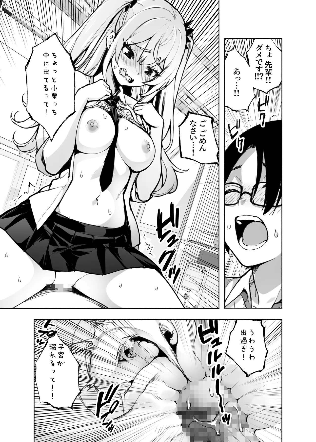 Ima, Heya de Senpai Gal ga Kutsurugi Sugite Oppai Dashiterun dakedo page 23 original parody - glasses mosaic censorship hentai manga - read online free