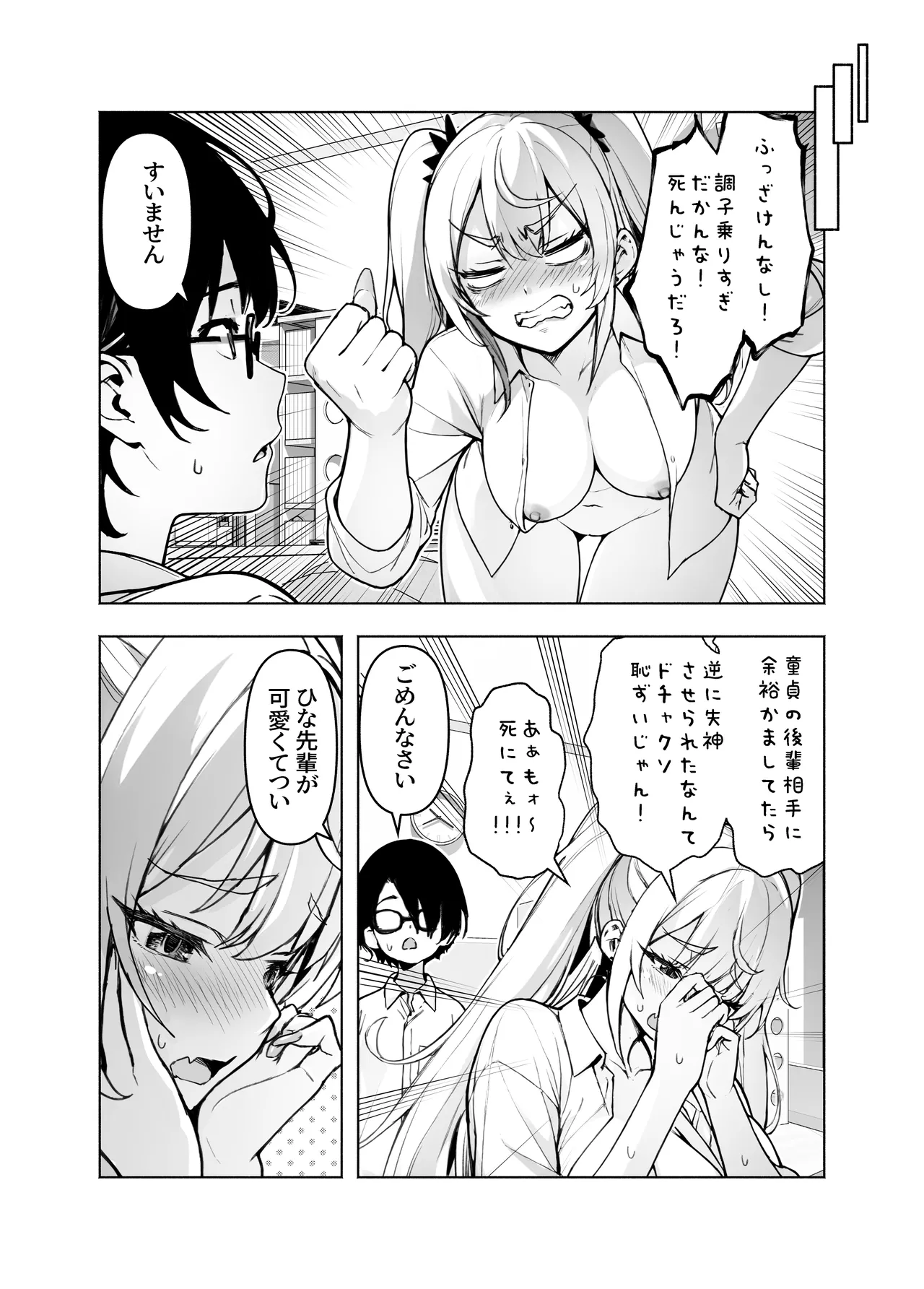 Ima, Heya de Senpai Gal ga Kutsurugi Sugite Oppai Dashiterun dakedo page 40 original parody - glasses mosaic censorship hentai manga - read online free