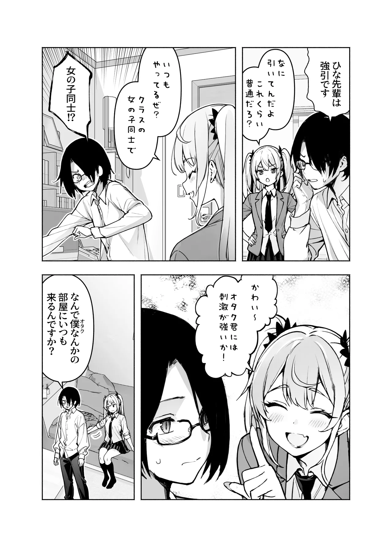 Ima, Heya de Senpai Gal ga Kutsurugi Sugite Oppai Dashiterun dakedo - Page 5