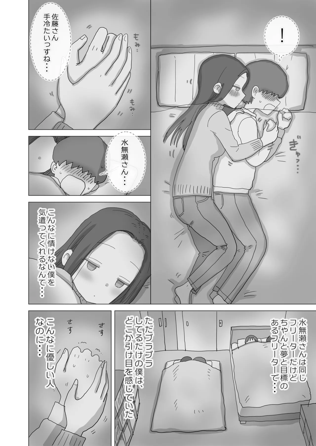 [Hiyashi Makura] Aru Ooyuki no Tsumetai Yoru Boku no Ie no Futon no Naka de Beit-saki no Onnanoko-tachi ga Naisho de Micchaku Atatame Ecchi Shite Kureta. page 15 original parody - glasses mosaic censorship hentai manga - read online free