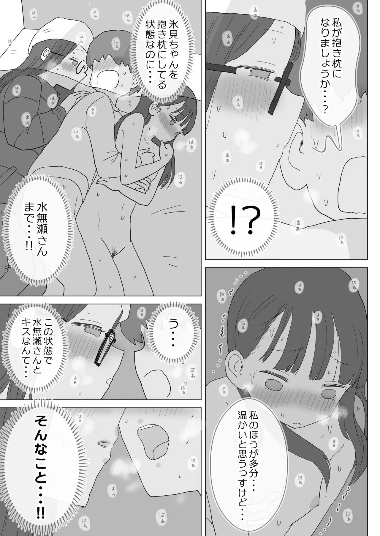[Hiyashi Makura] Aru Ooyuki no Tsumetai Yoru Boku no Ie no Futon no Naka de Beit-saki no Onnanoko-tachi ga Naisho de Micchaku Atatame Ecchi Shite Kureta. page 66 original parody - glasses mosaic censorship hentai manga - read online free