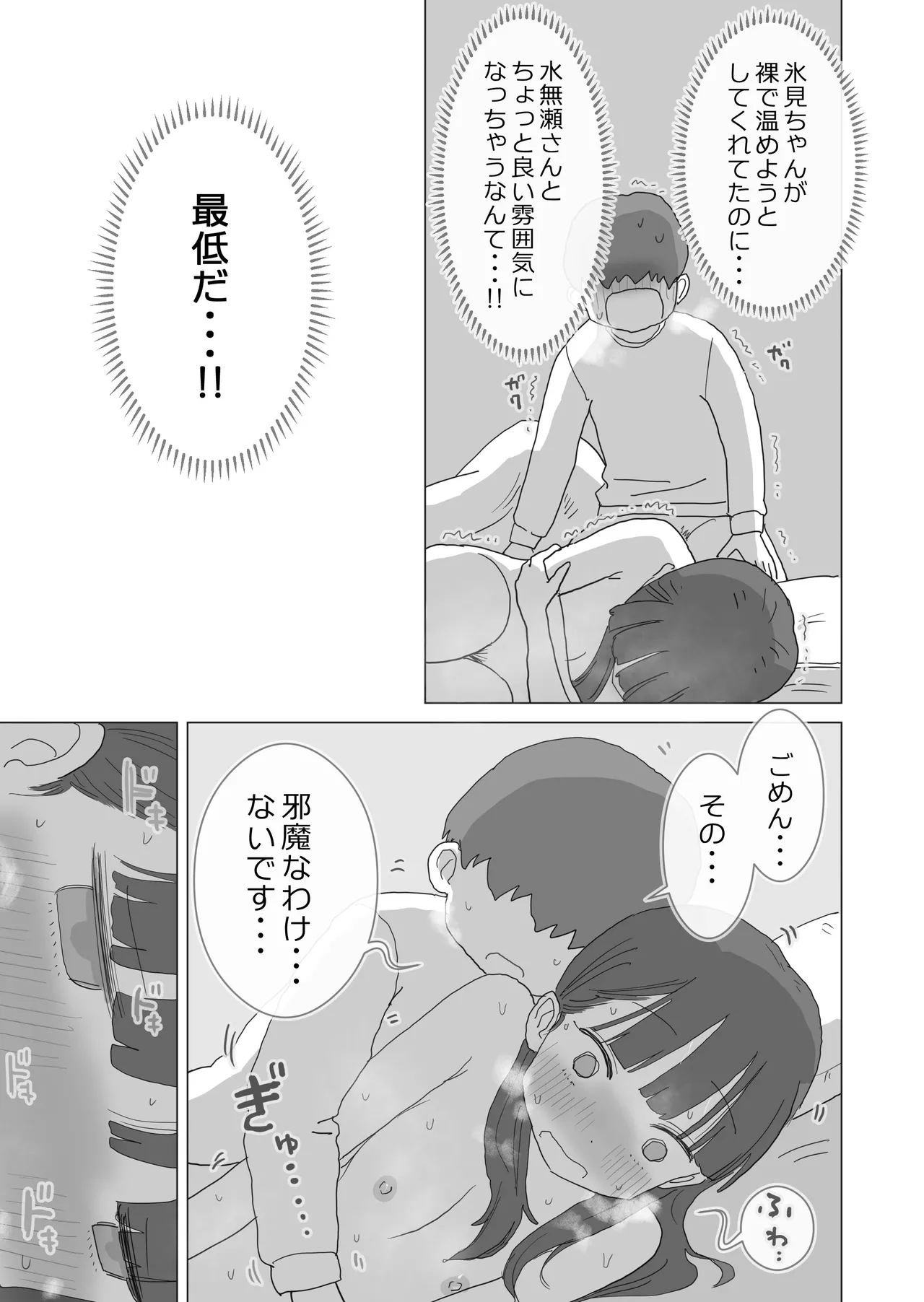 [Hiyashi Makura] Aru Ooyuki no Tsumetai Yoru Boku no Ie no Futon no Naka de Beit-saki no Onnanoko-tachi ga Naisho de Micchaku Atatame Ecchi Shite Kureta. page 70 original parody - mosaic censorship glasses hentai manga - read online free