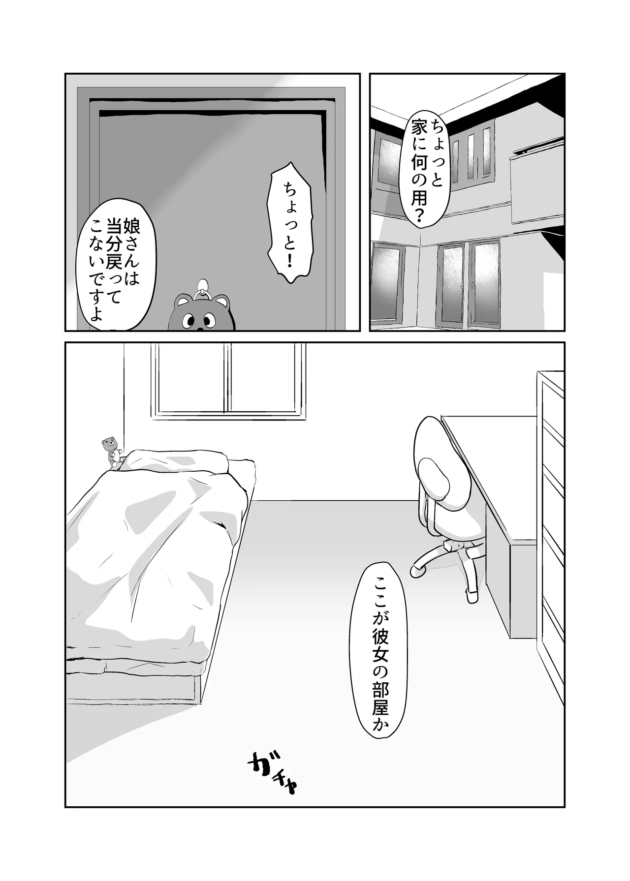 Yuutousei no Hahaoya o Dondon Otoshite NTR - Page 24