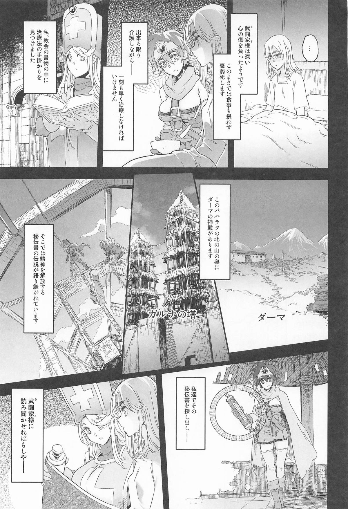 Onna Yuusha no Tabi 7 Shigyaku no Kakure Toride - Page 45