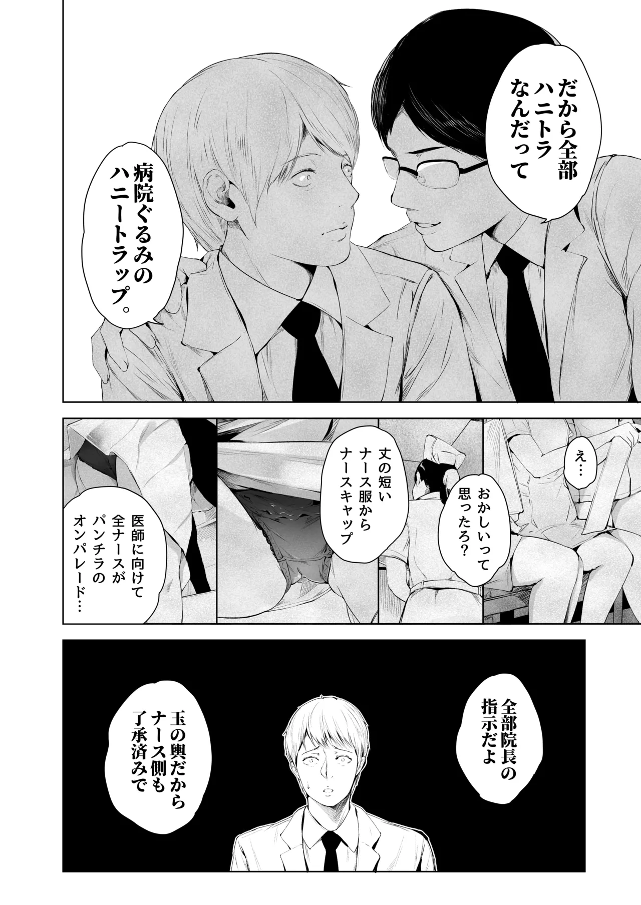 Hospital Farm page 38 original parody - nakadashi stockings hentai manga - read online free