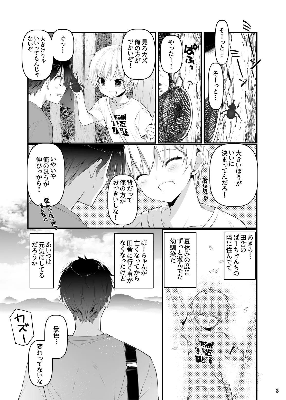 Inaka no Osananajimi to hisashiburi ni Saikai shitara Onna ni Natteita - Page 2