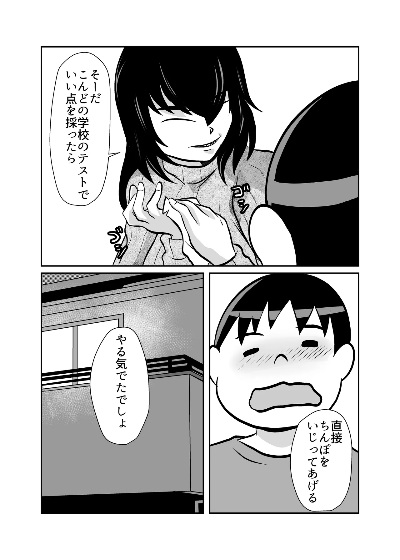 Kateikyoushi Daifuntou - Page 12