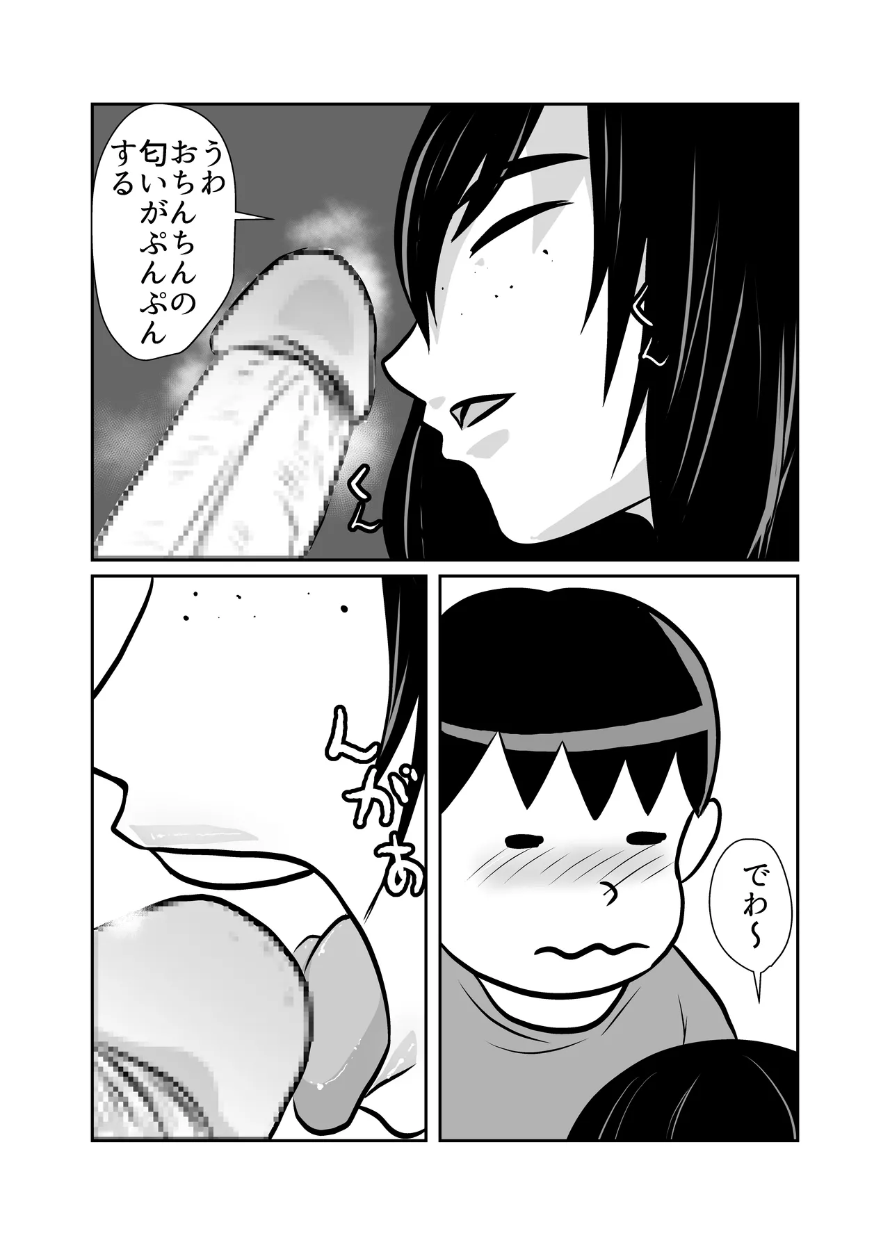 Kateikyoushi Daifuntou - Page 18