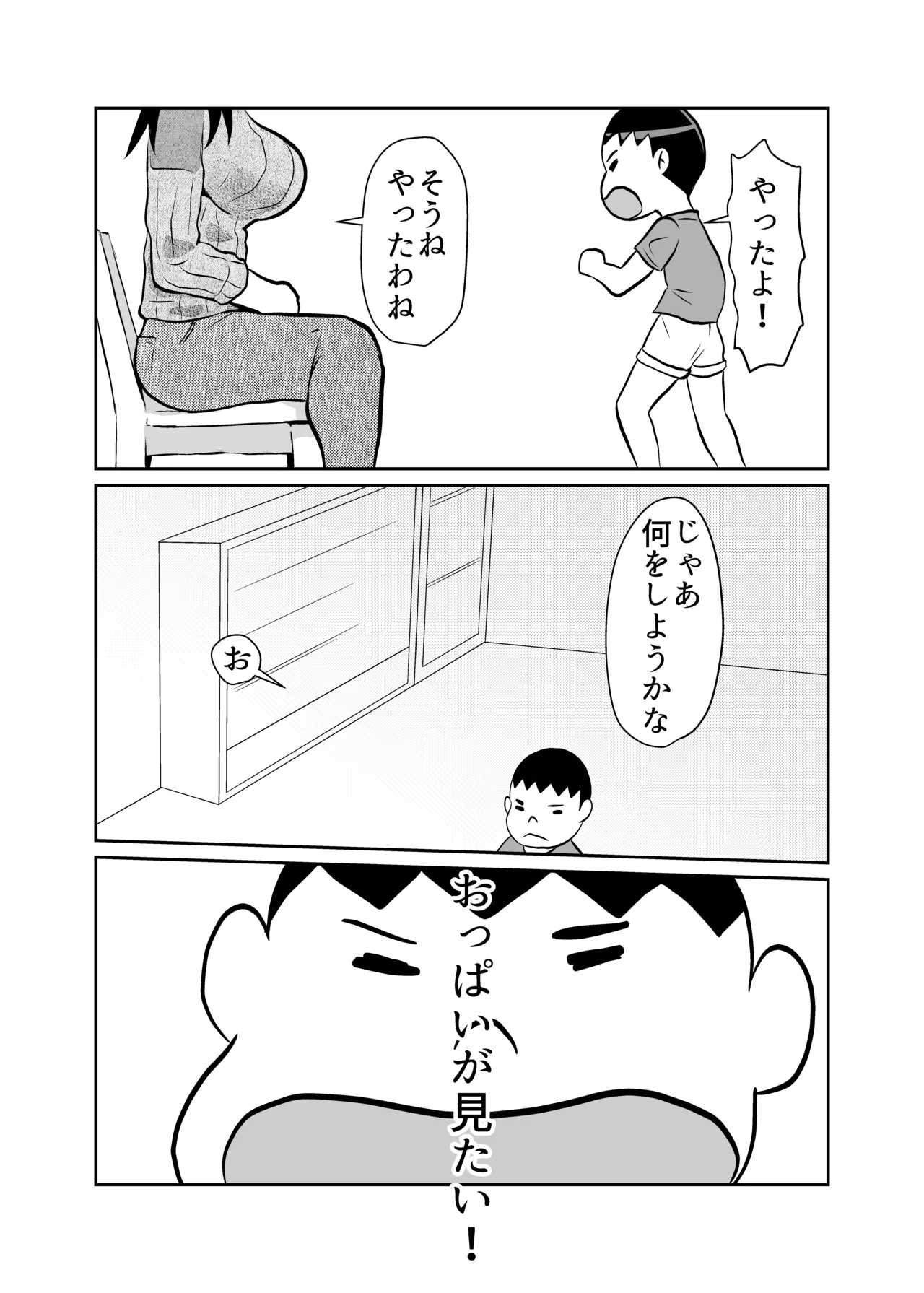 Kateikyoushi Daifuntou - Page 26