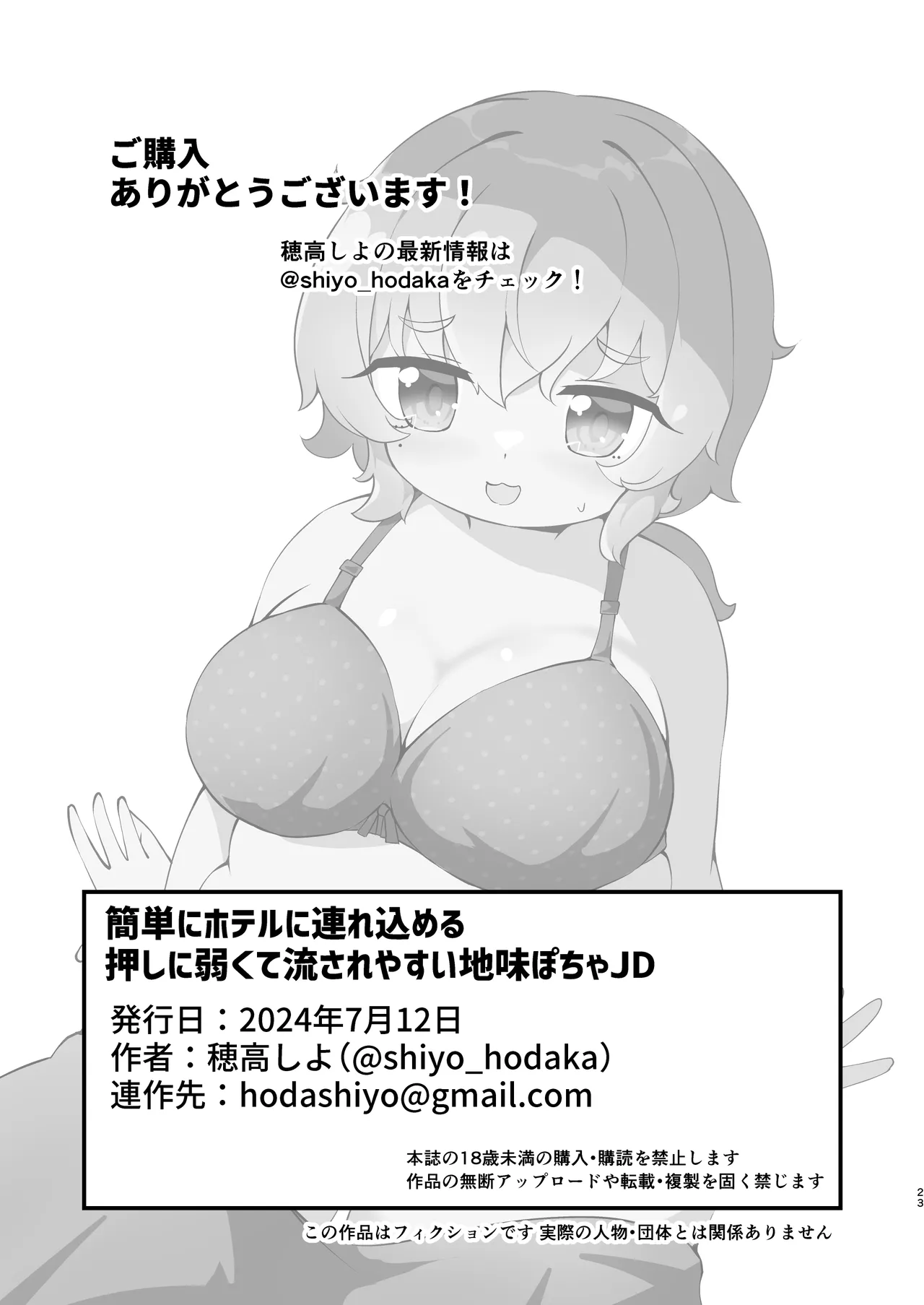Kantan ni Hotel ni Tsurekomeru Oshi ni Yowakute Nagasare Yasui Jimi Pocha JD page 22 original parody - big breasts bbw hentai manga - read online free