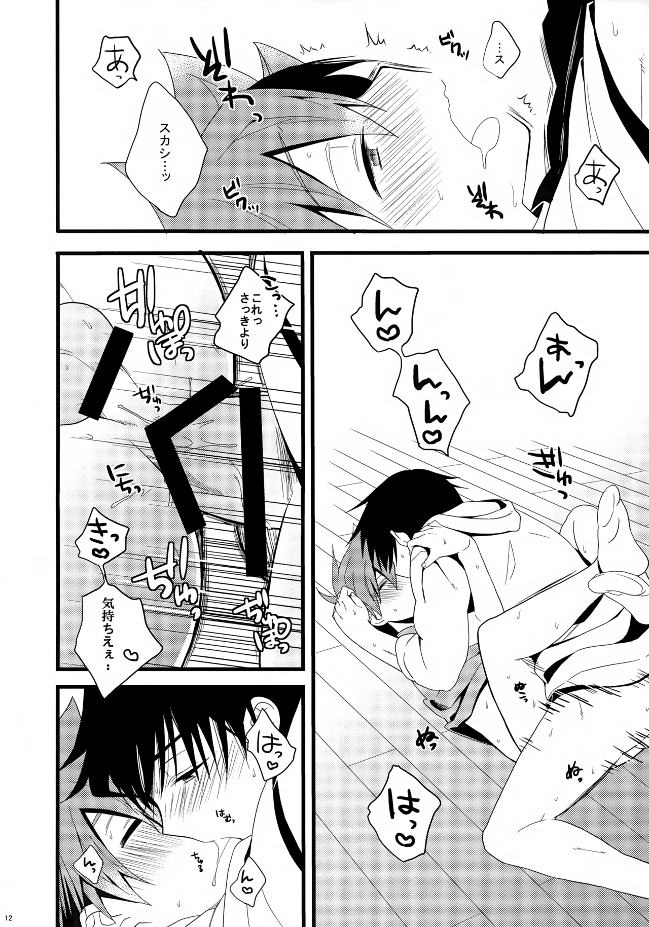 Naruko-kun no Natsuyasumi Nikki - Page 12